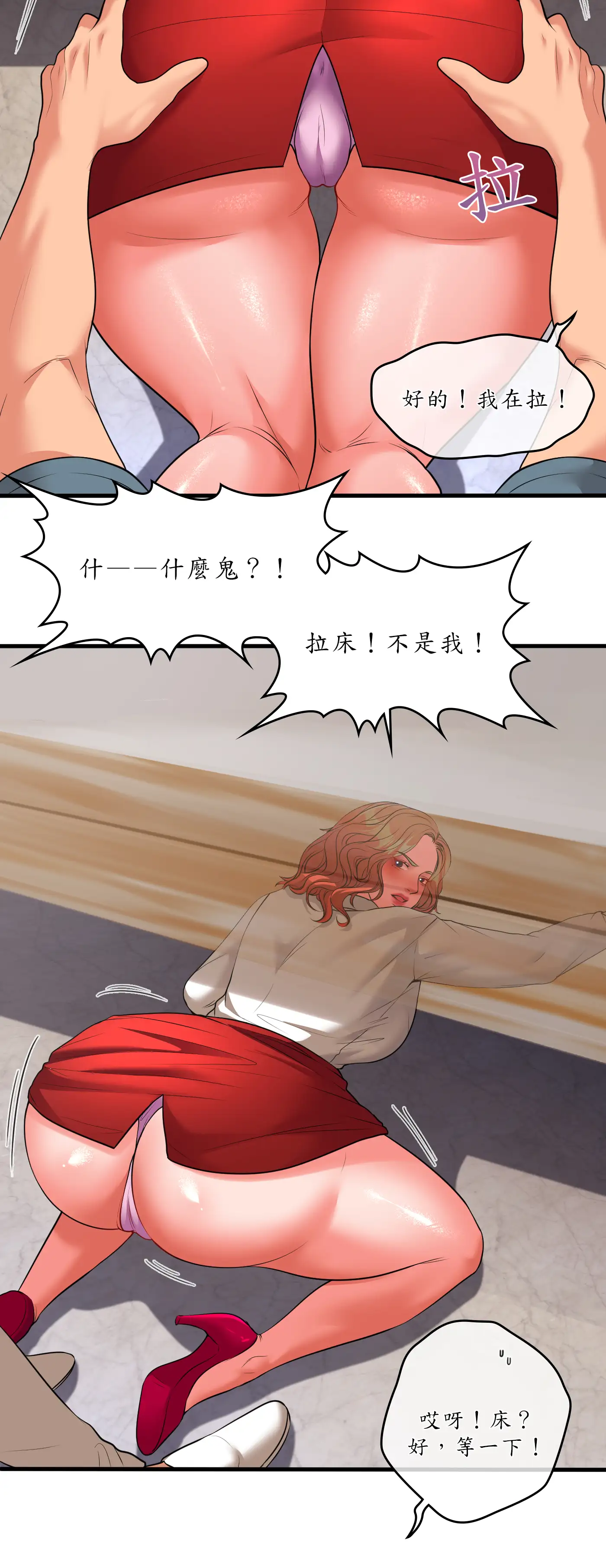 巨大潛力 - Episode 2 - read scene 10