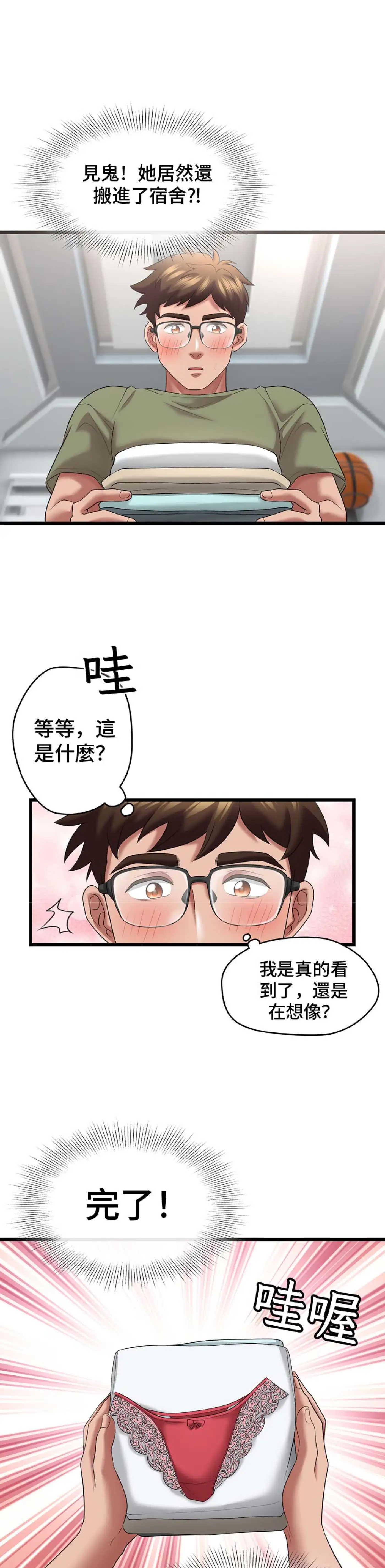 大學繼母 - Prologue - read scene 14