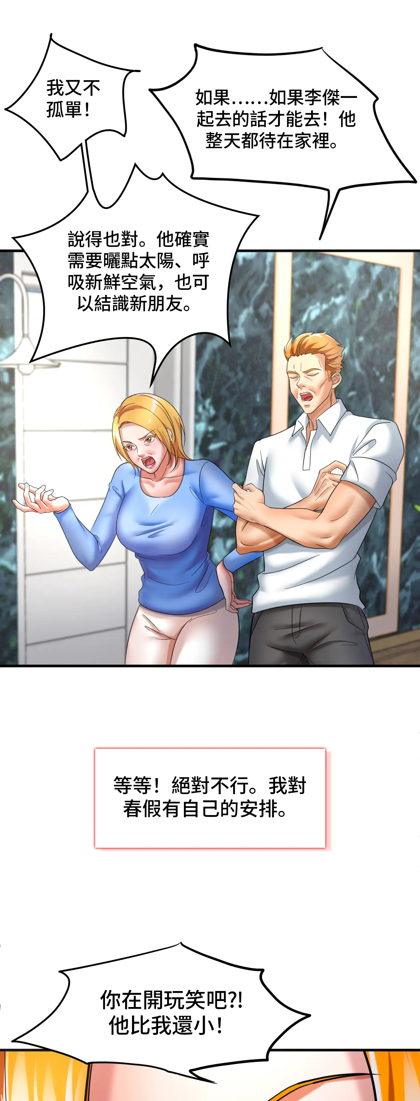 與繼妹共度春假 - Prologue - read scene 13