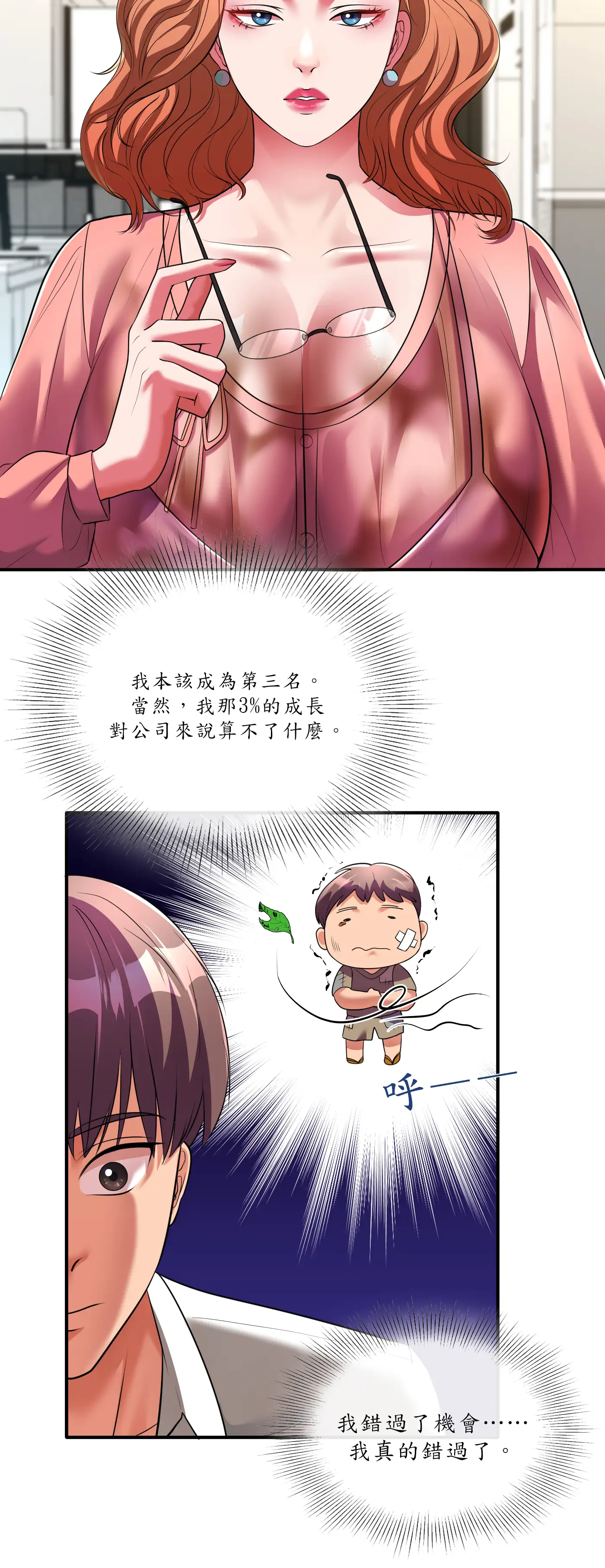 巨大潛力 - Episode 1 - read scene 28