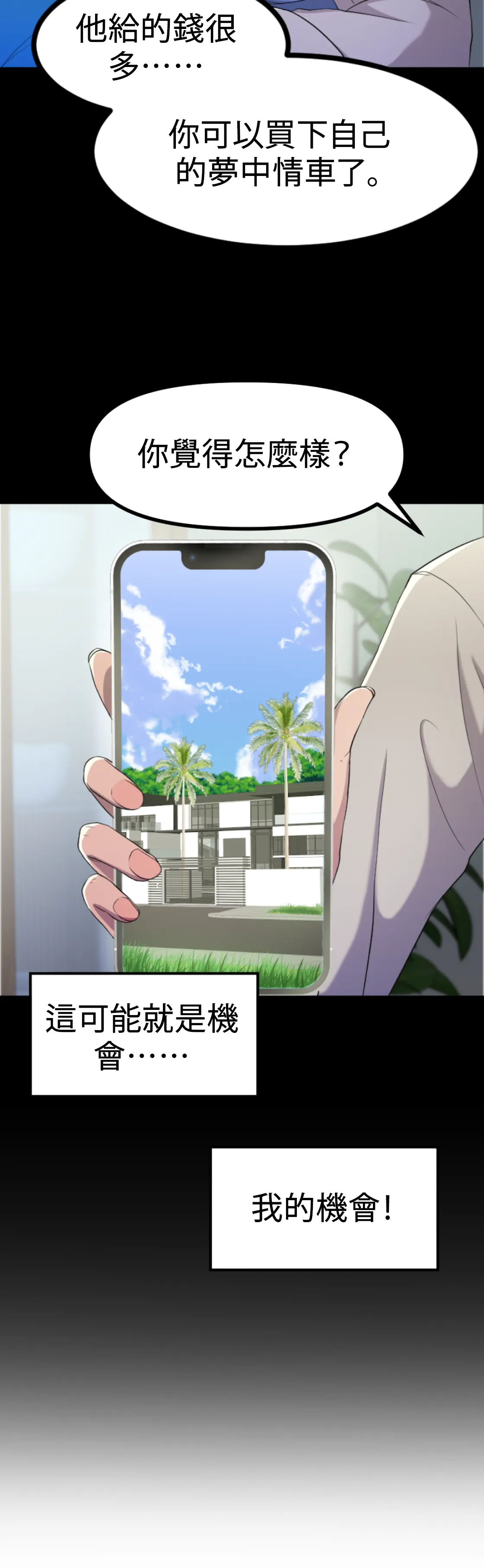 濕身假期 - Episode 1 - read scene 11