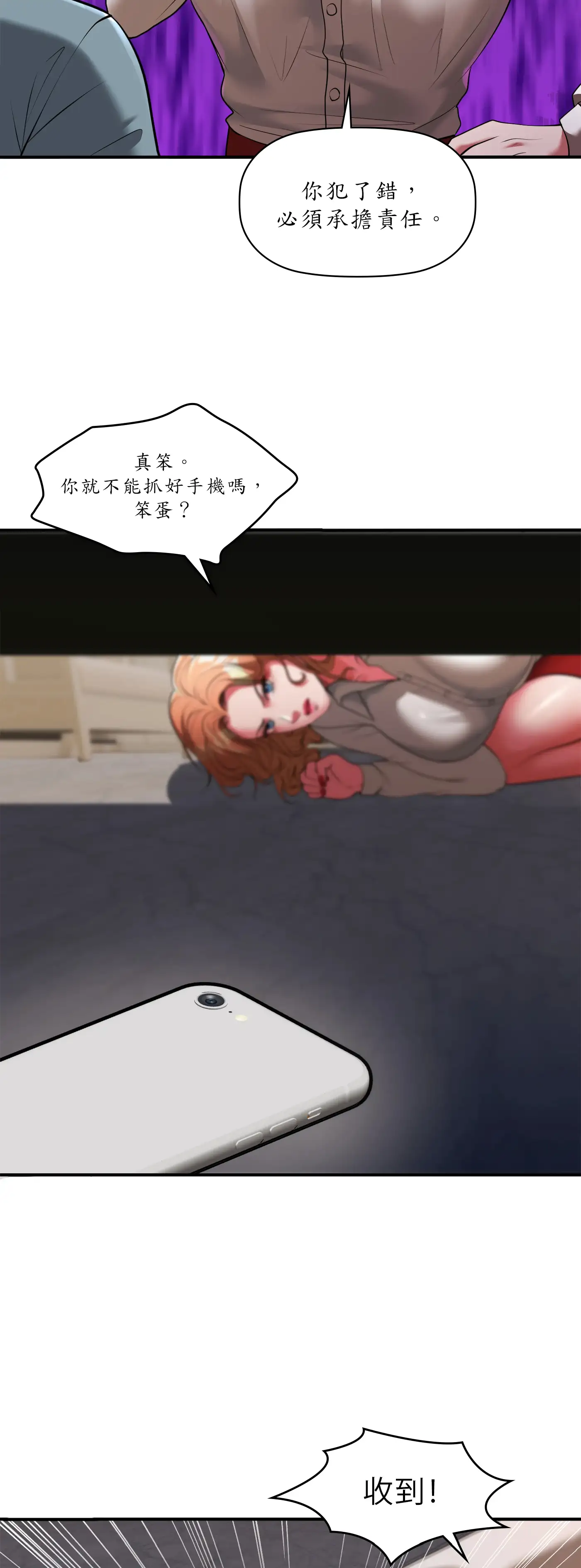 巨大潛力 - Prologue - read scene 4
