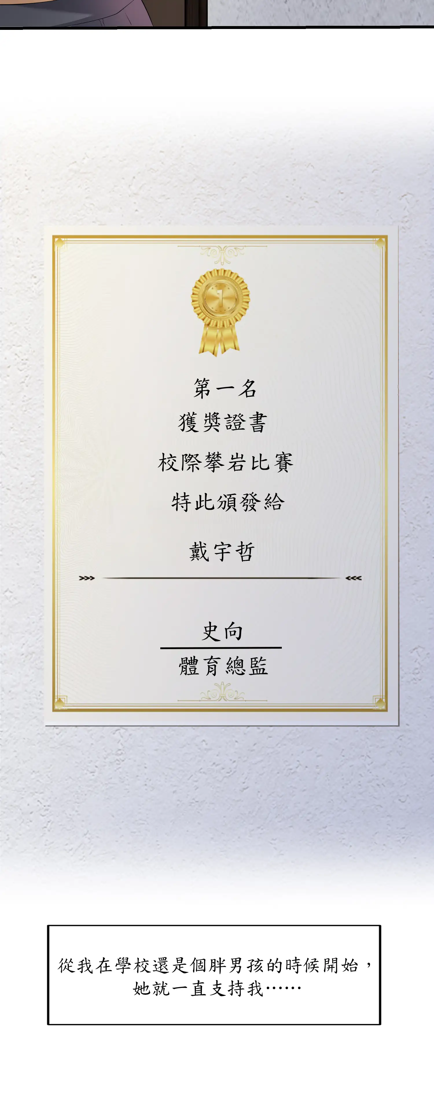 爬上我吧！ - Episode 1 - read scene 10