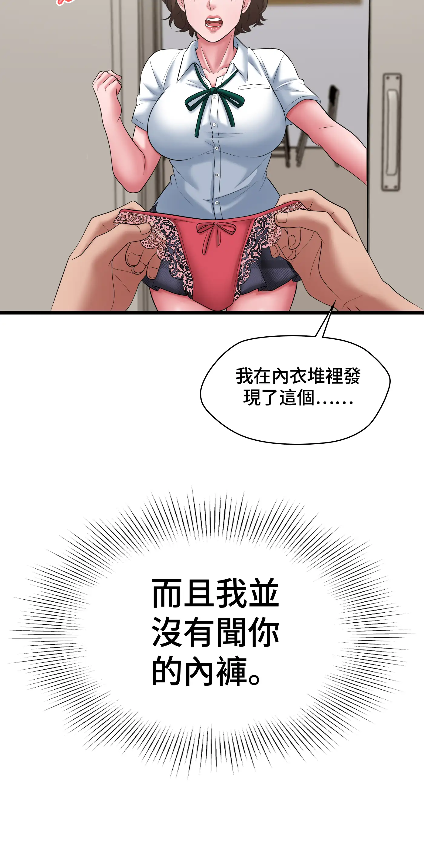 大學繼母 - Episode 1 - read scene 58