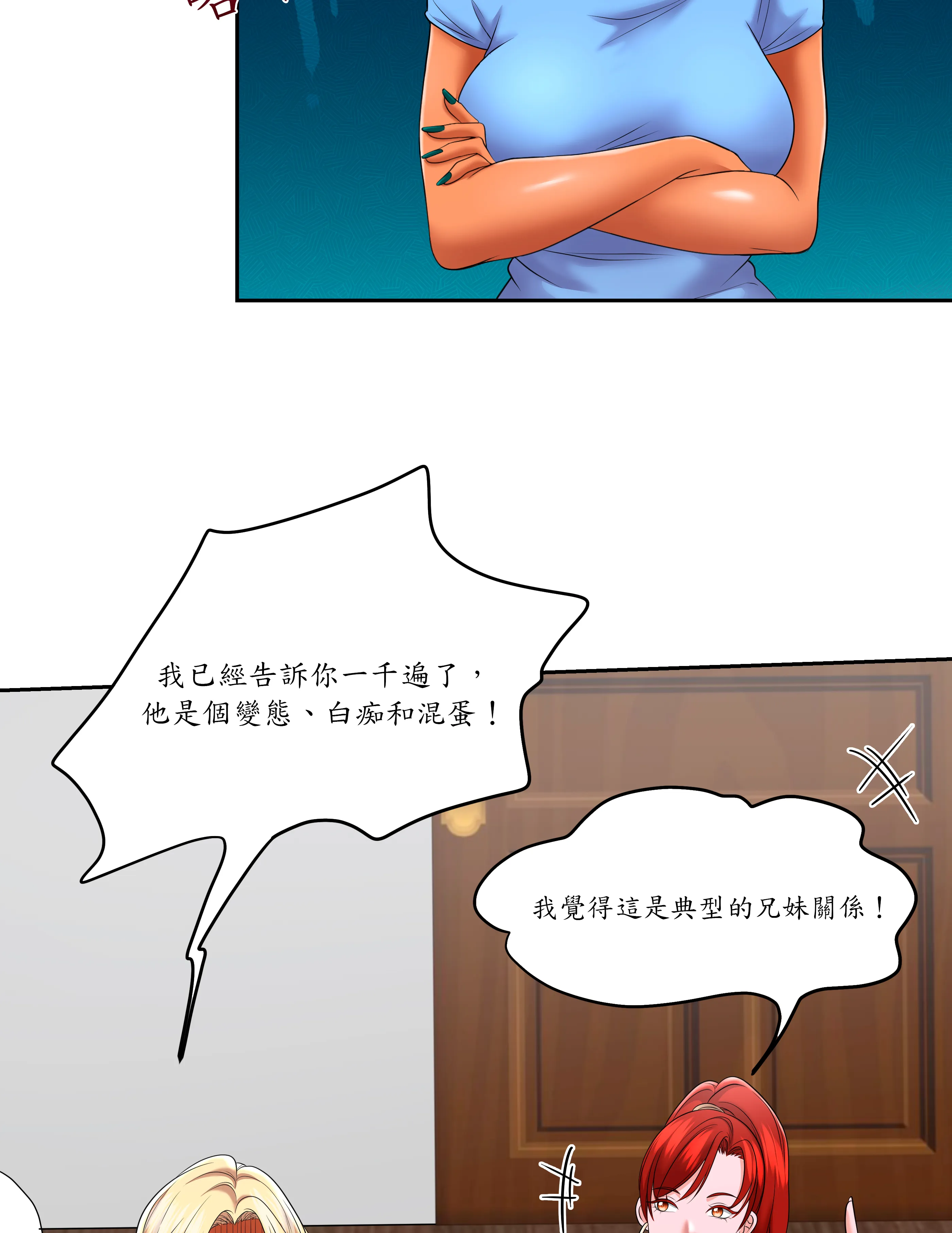 惡作劇走歪 - Prologue - read scene 19
