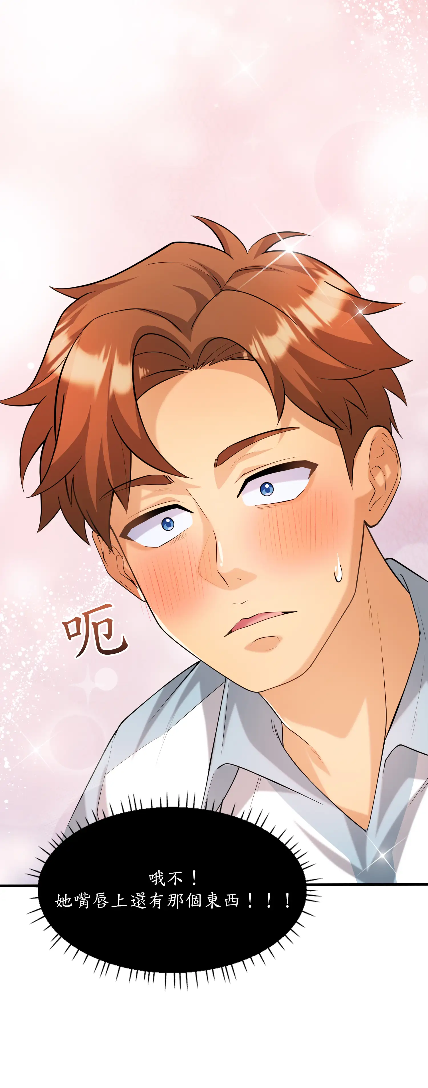 爬上我吧！ - Episode 1 - read scene 55
