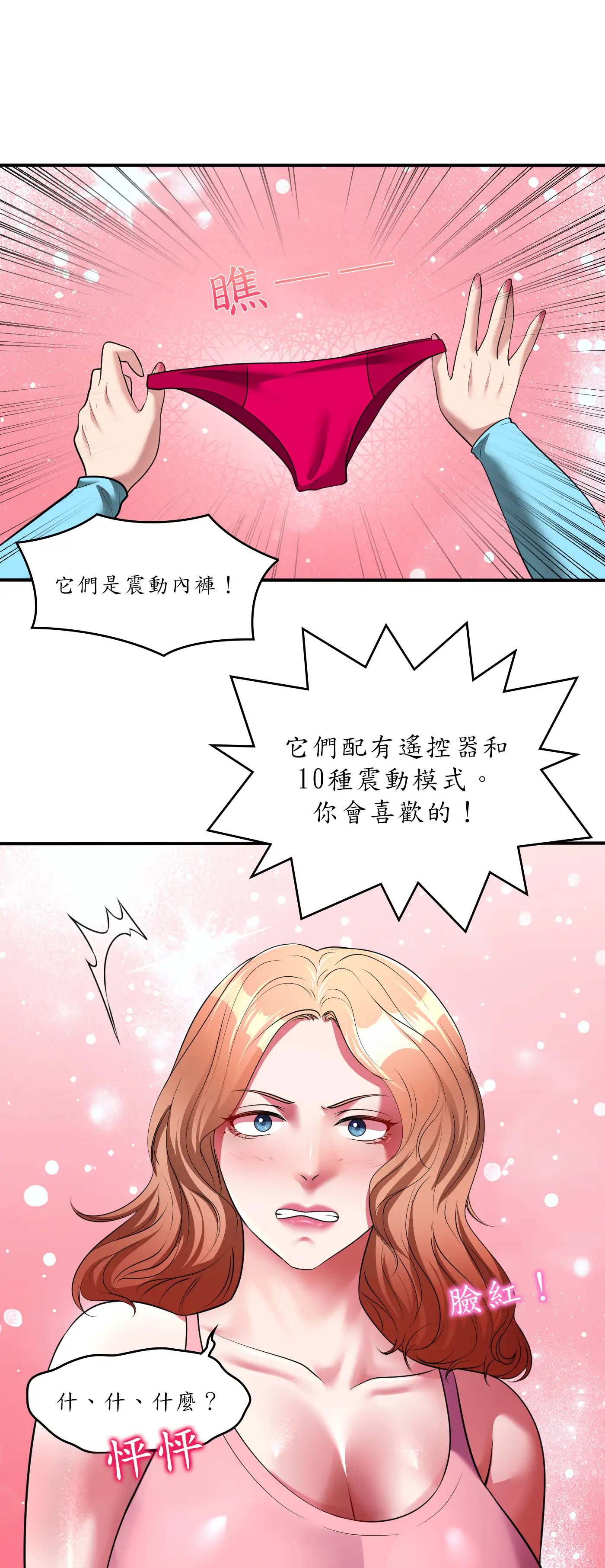 巨大潛力 - Episode 1 - read scene 39