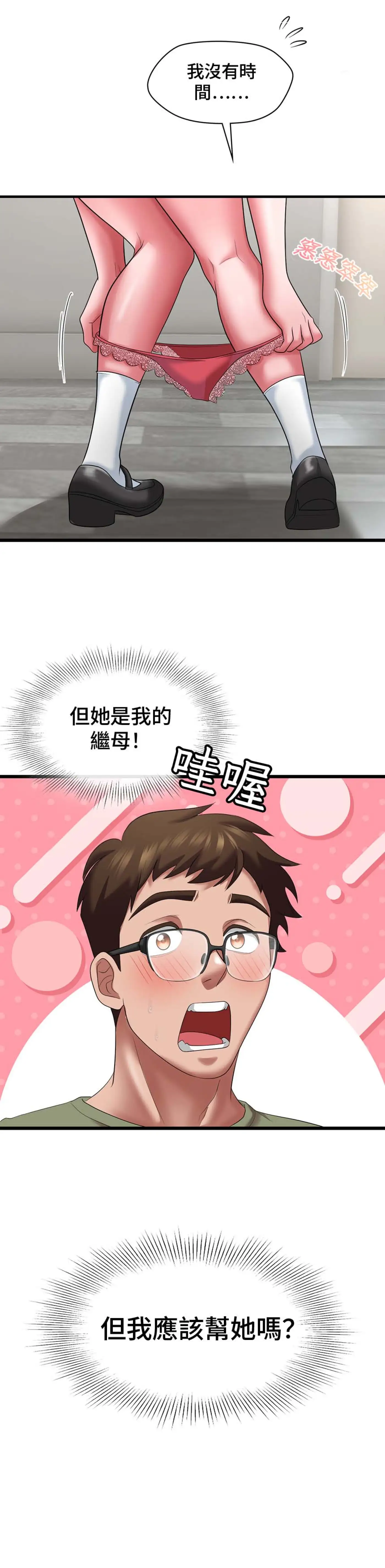 大學繼母 - Prologue - read scene 18