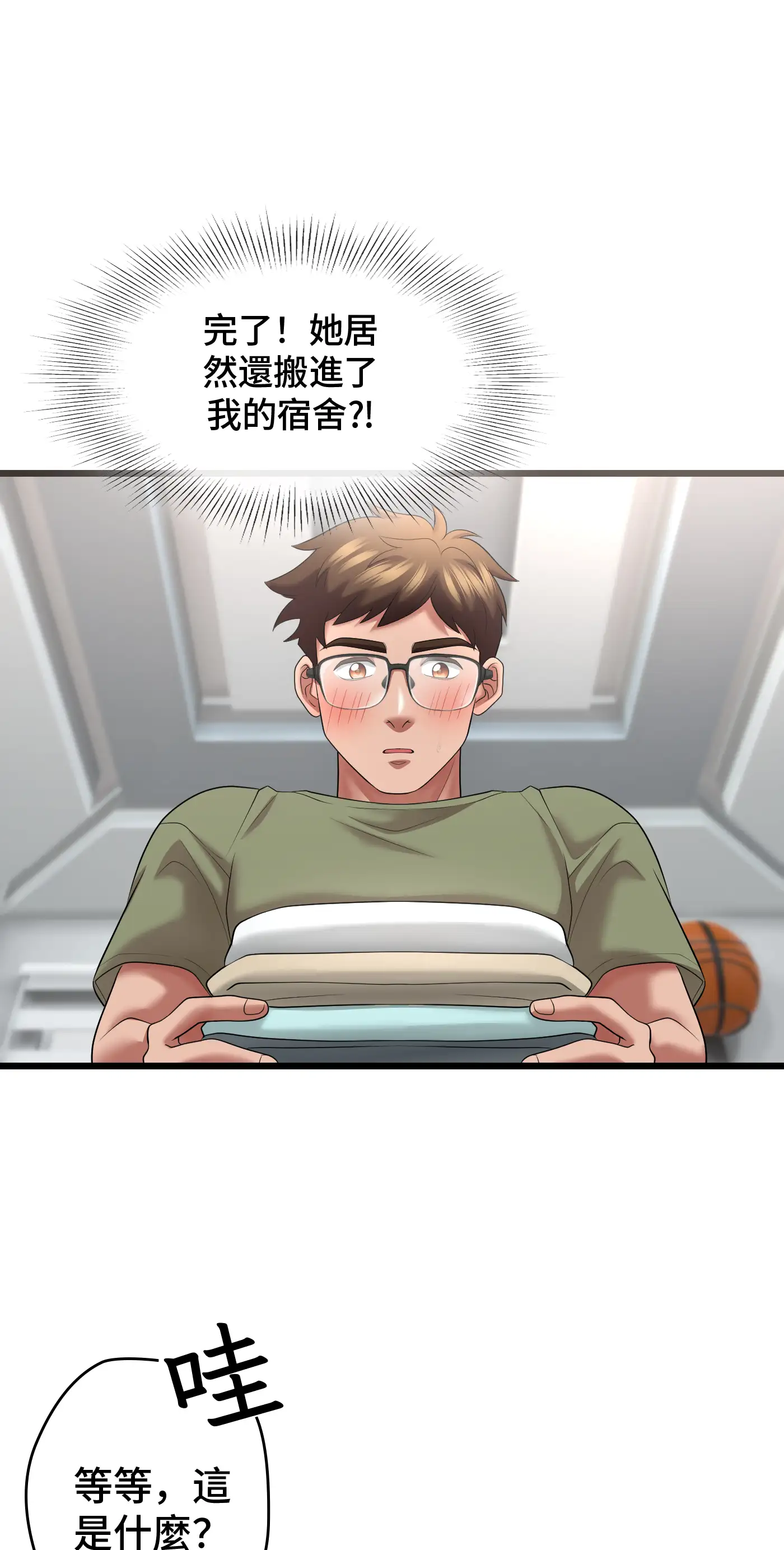 大學繼母 - Episode 1 - read scene 49