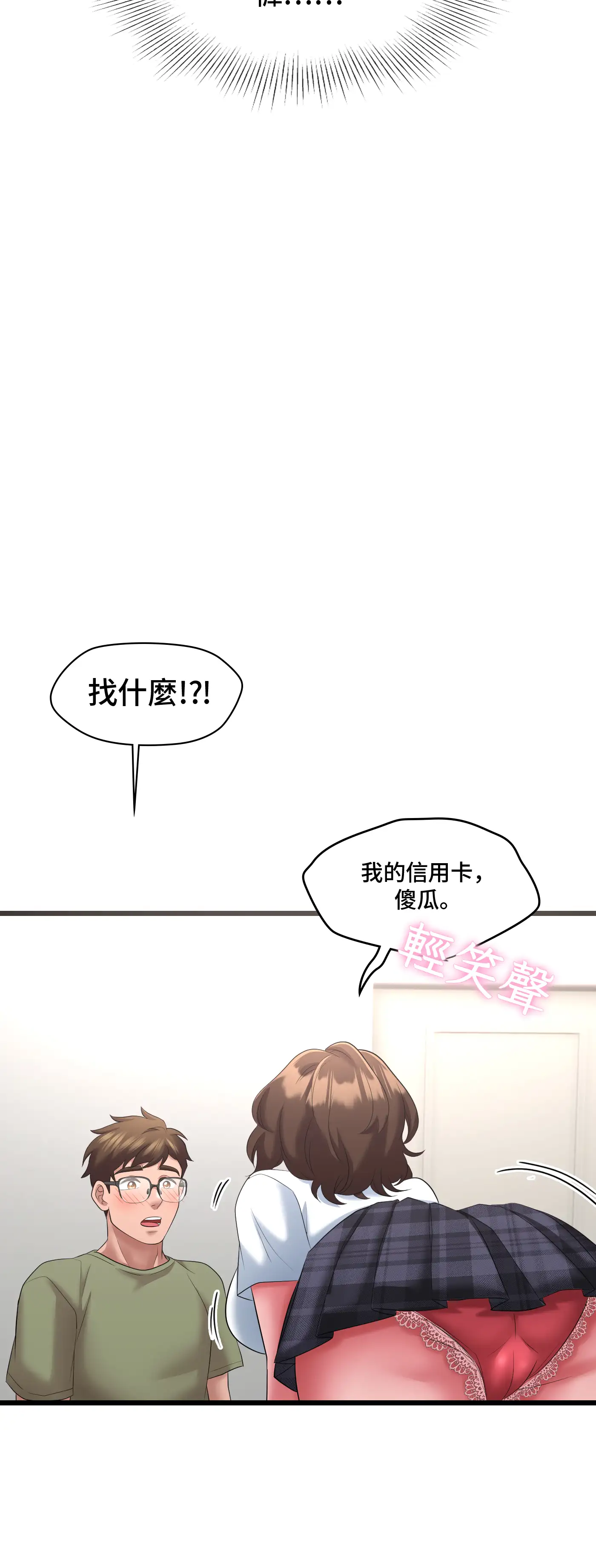 大學繼母 - Episode 1 - read scene 70
