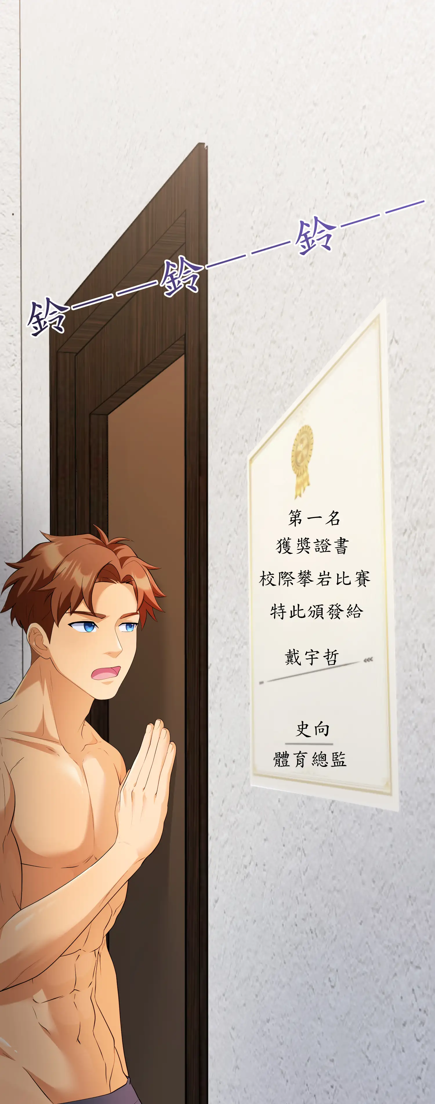 爬上我吧！ - Episode 1 - read scene 9
