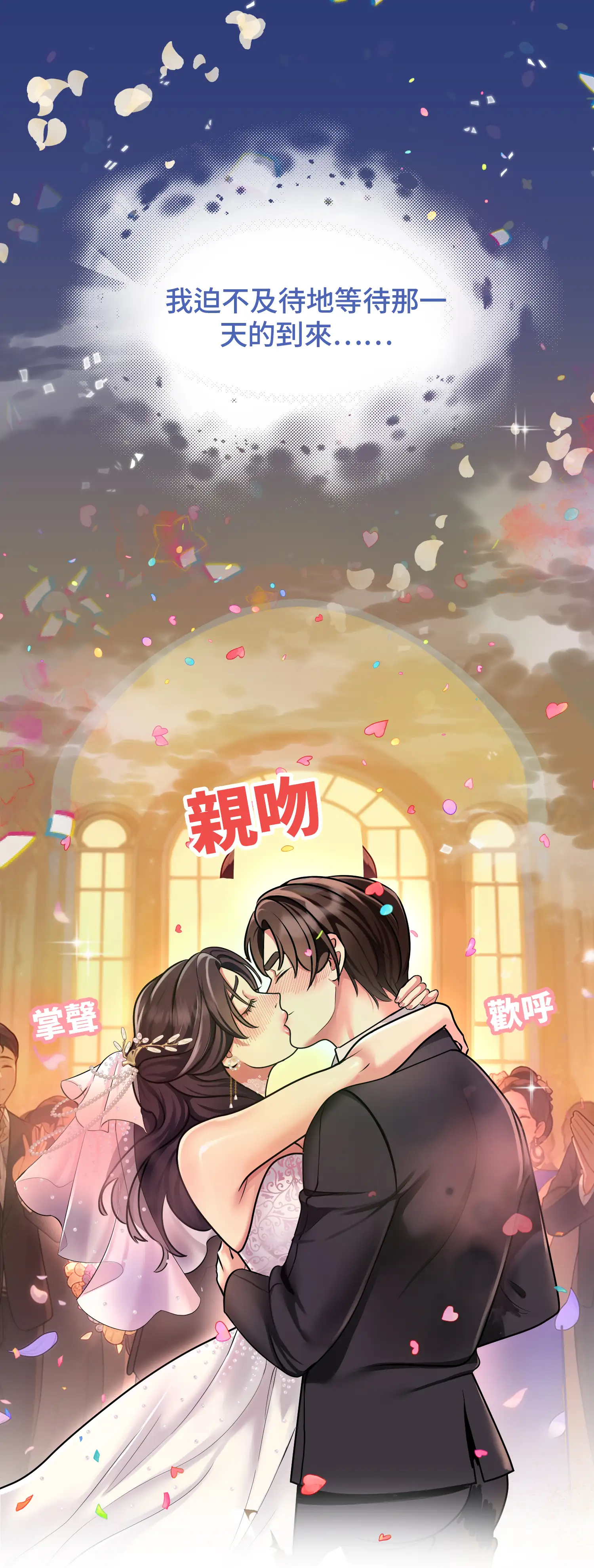與岳母的蜜月 - Prologue - read scene 1