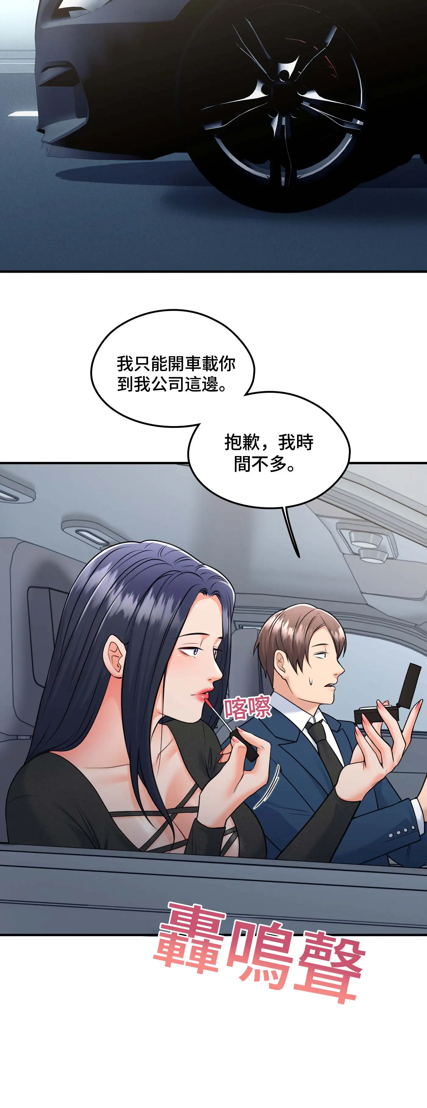 至少讓我看一下好嗎？ - Episode 1 - read scene 37
