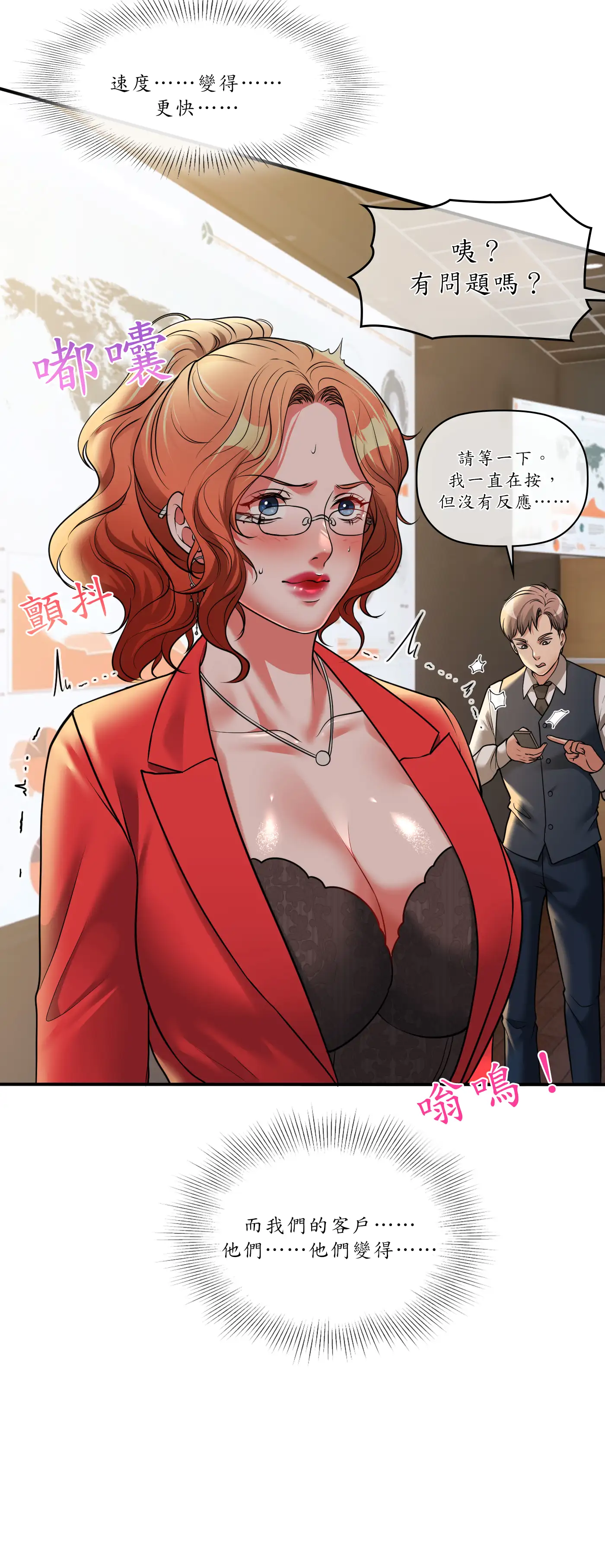 巨大潛力 - Episode 3 - read scene 6