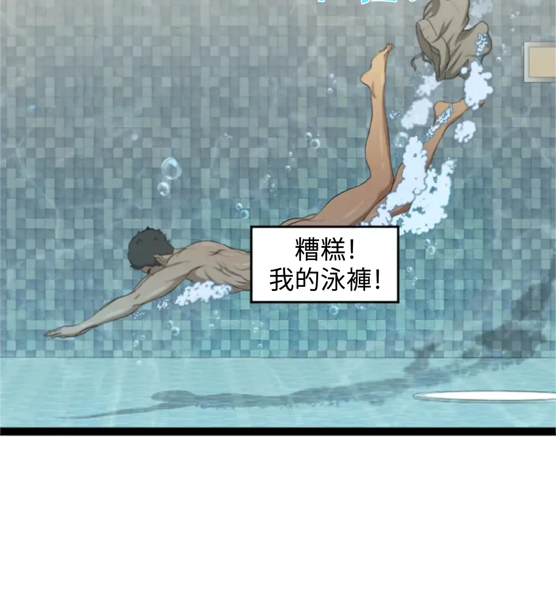 濕身假期 - Prologue - read scene 11