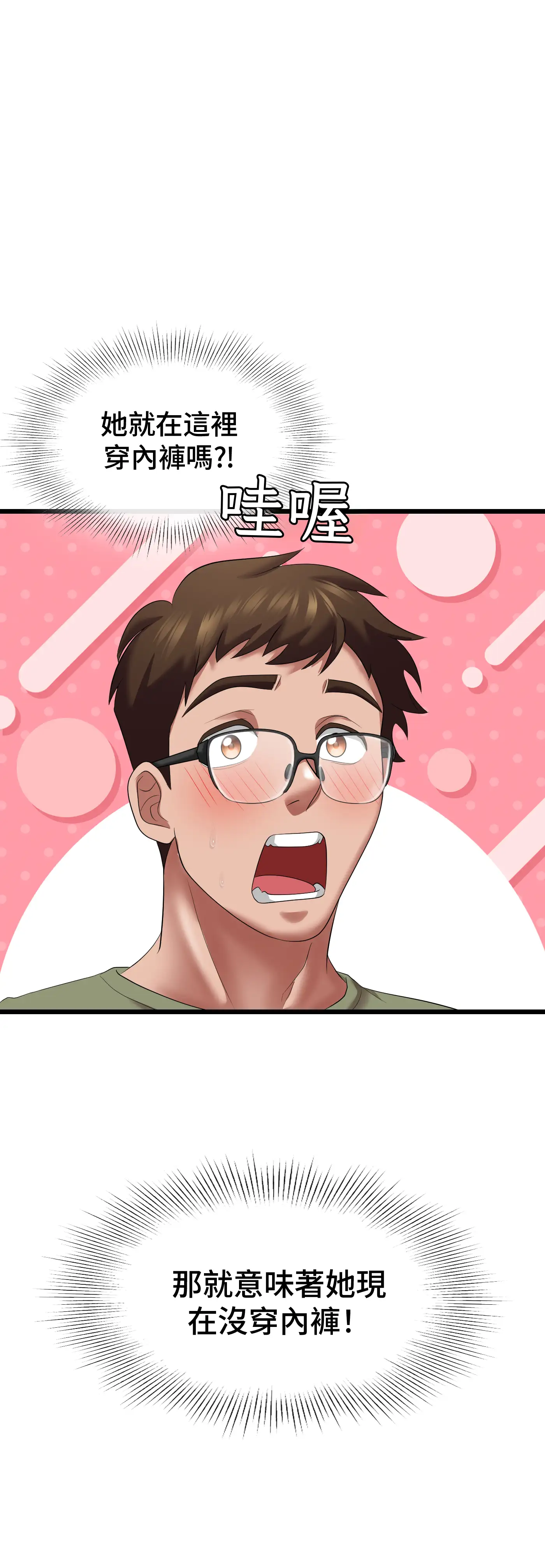 大學繼母 - Episode 1 - read scene 64