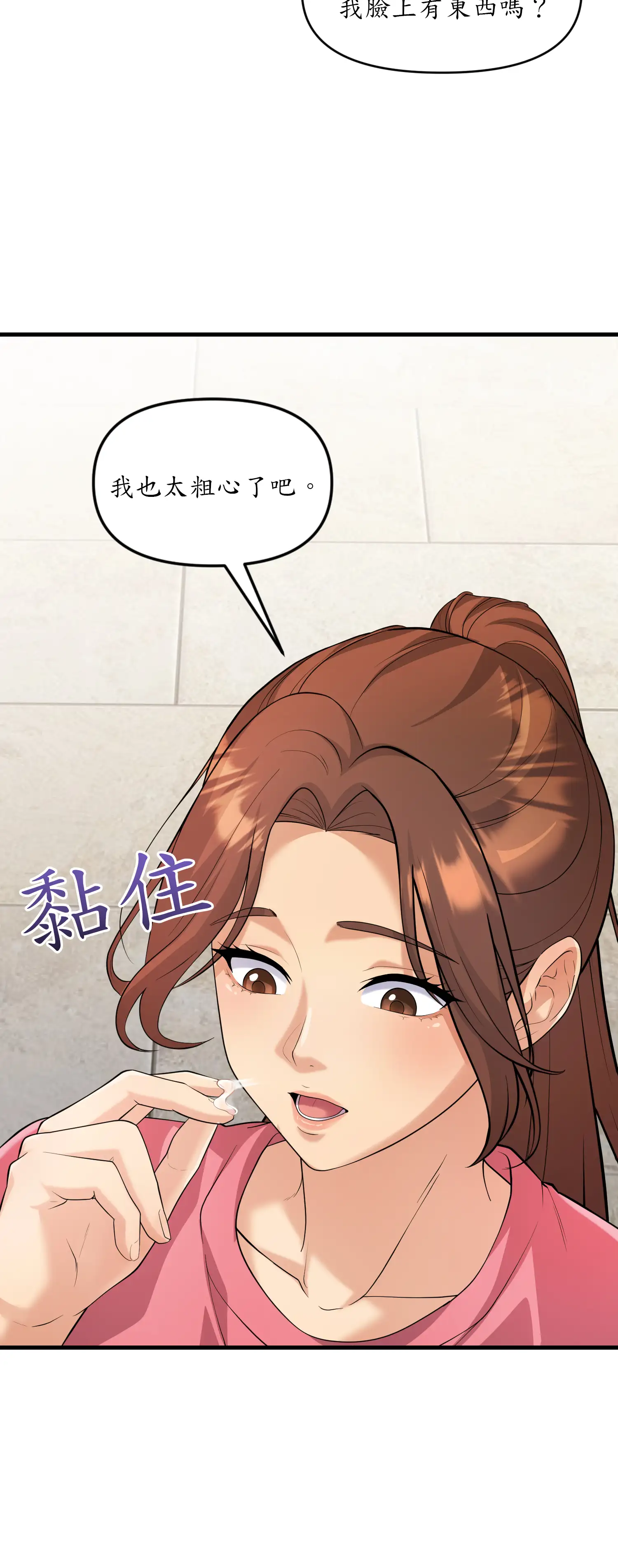 爬上我吧！ - Episode 1 - read scene 45