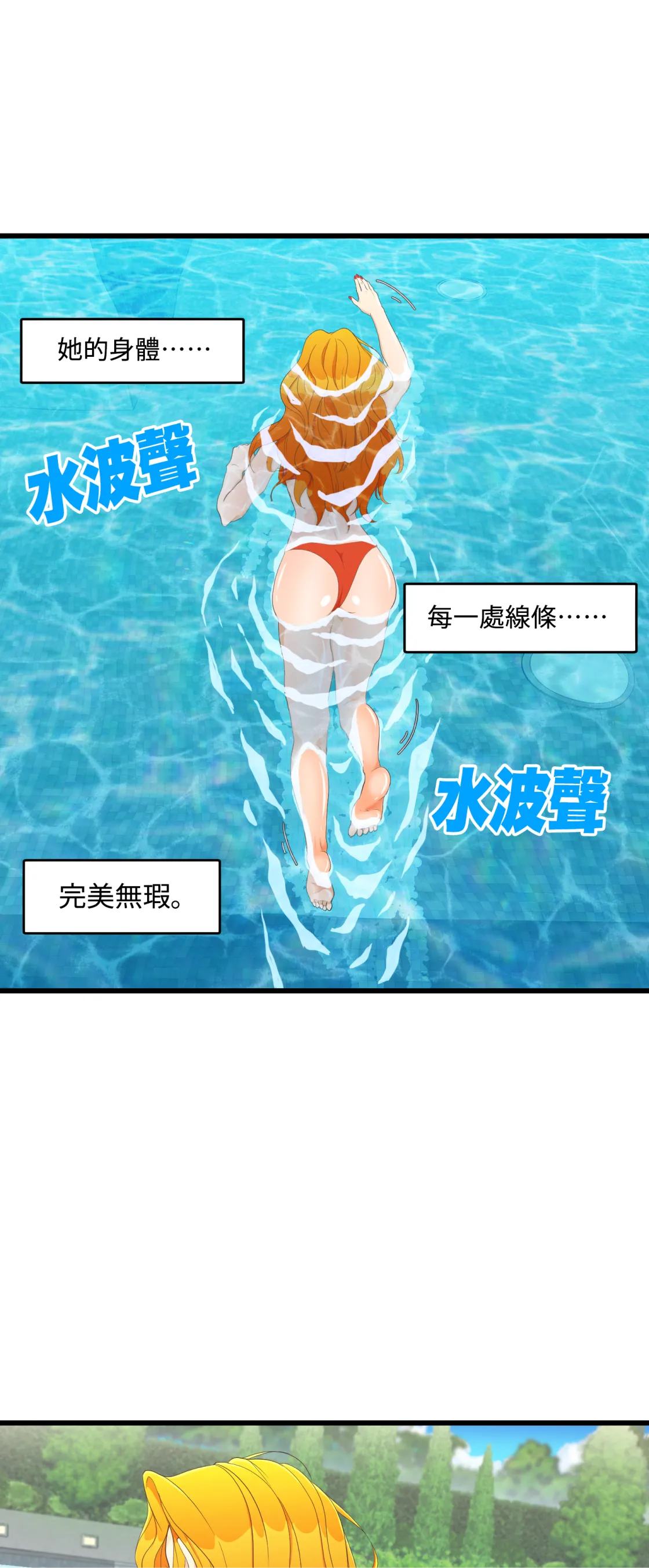 濕身假期 - Episode 3 - read scene 5
