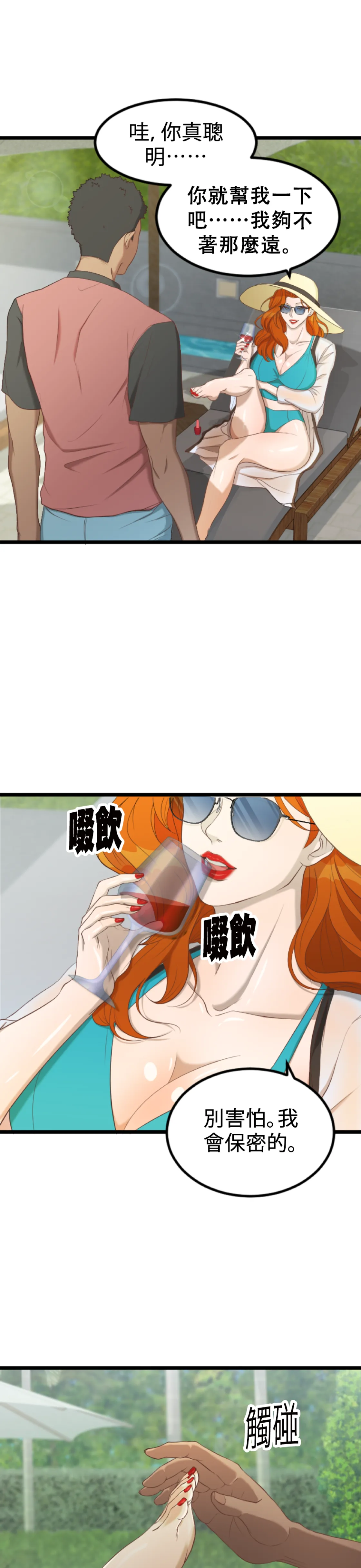 濕身假期 - Episode 2 - read scene 3
