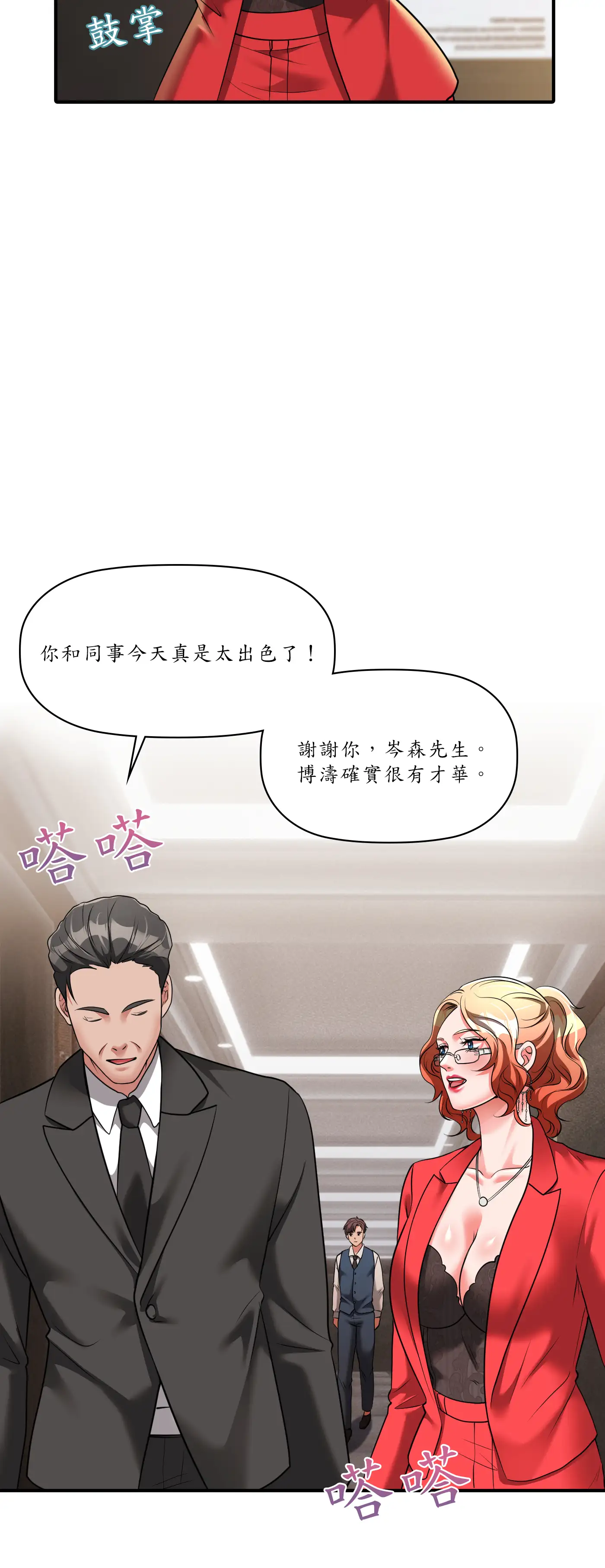 巨大潛力 - Episode 3 - read scene 24