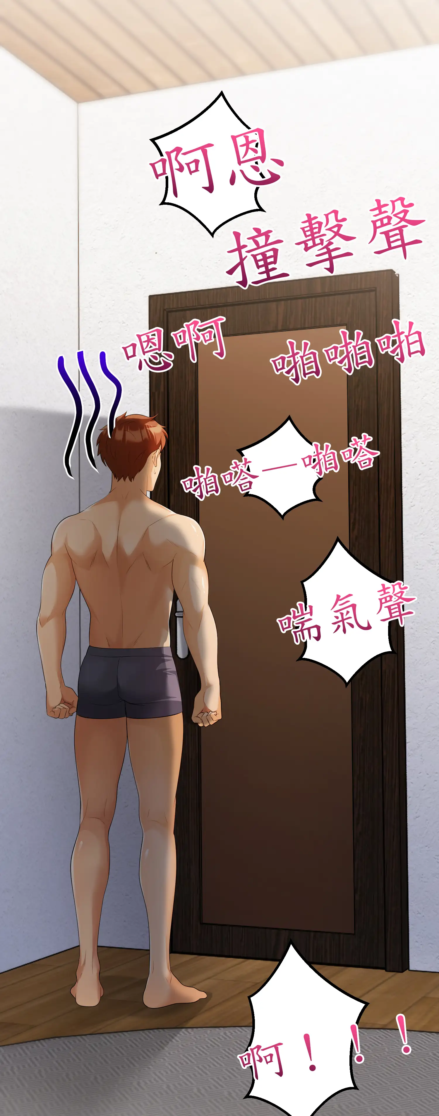 爬上我吧！ - Episode 1 - read scene 7