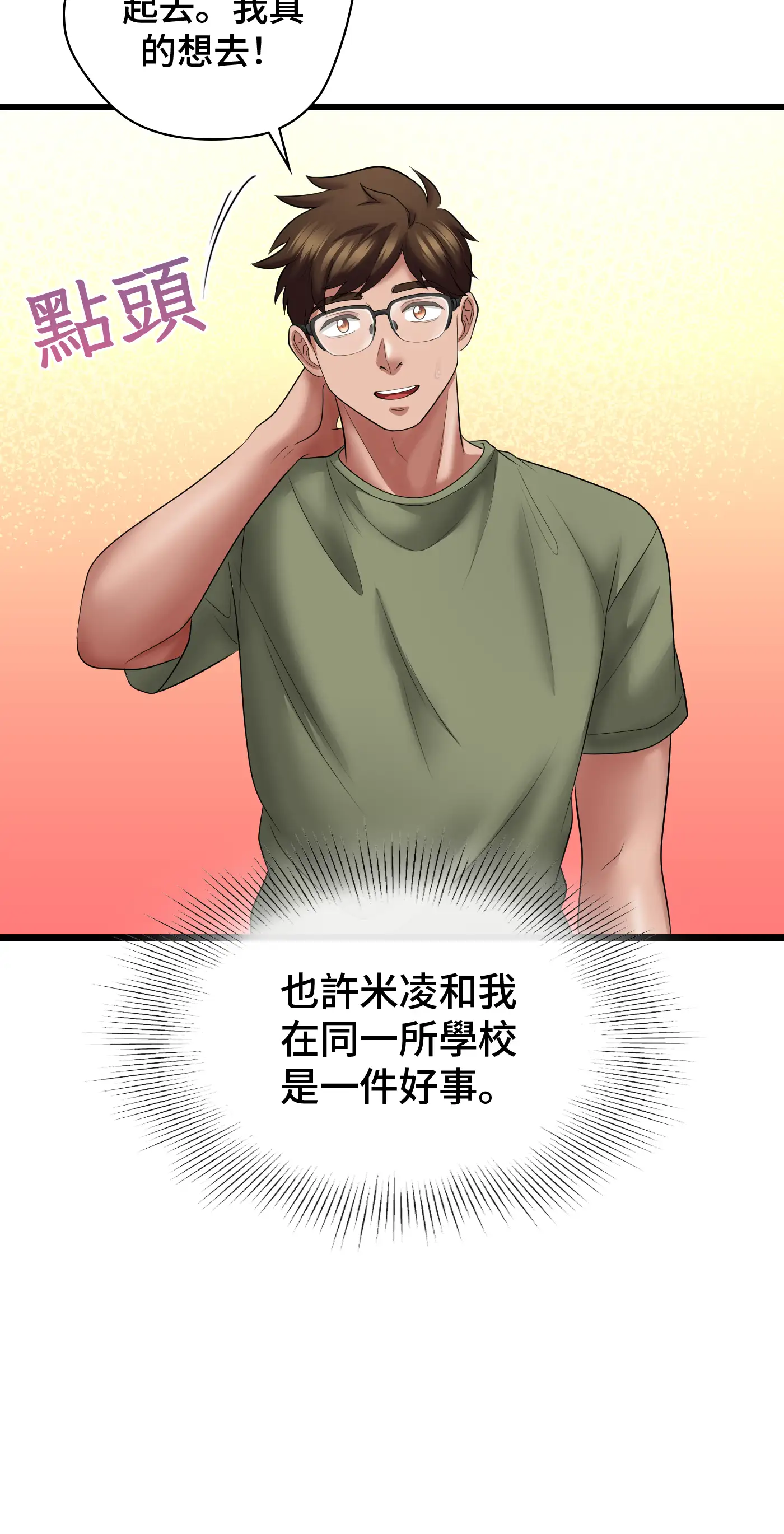 大學繼母 - Episode 2 - read scene 45