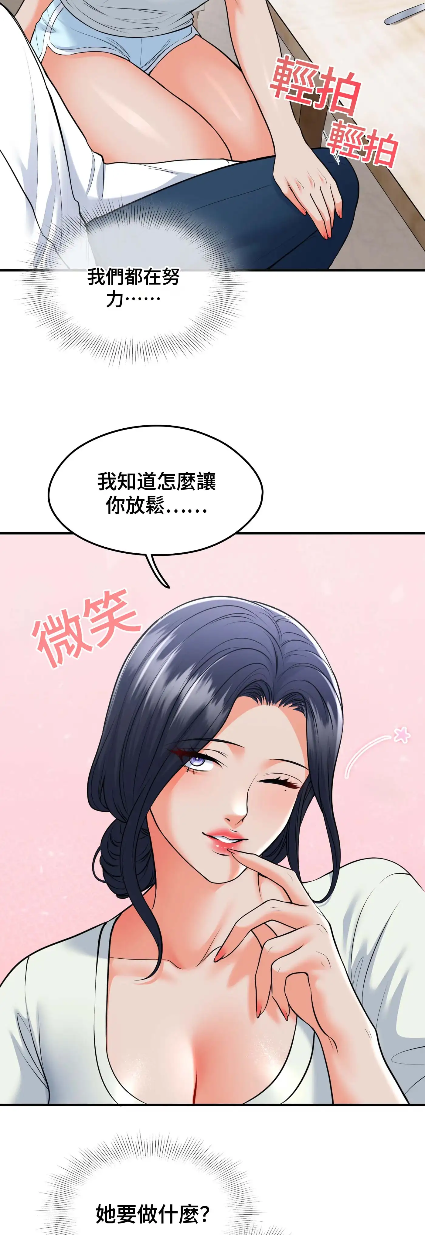 至少讓我看一下好嗎？ - Prologue - read scene 24