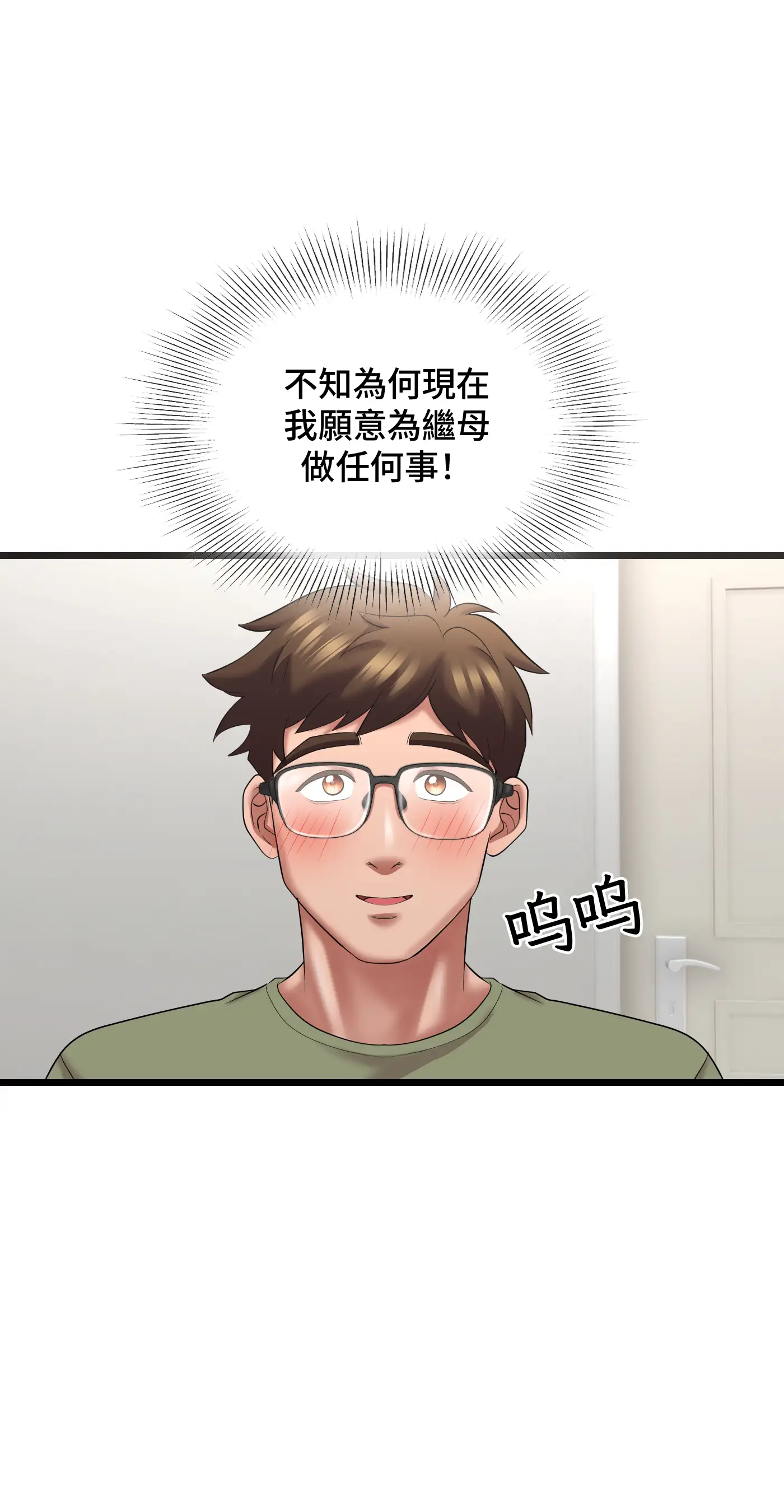 大學繼母 - Episode 1 - read scene 71