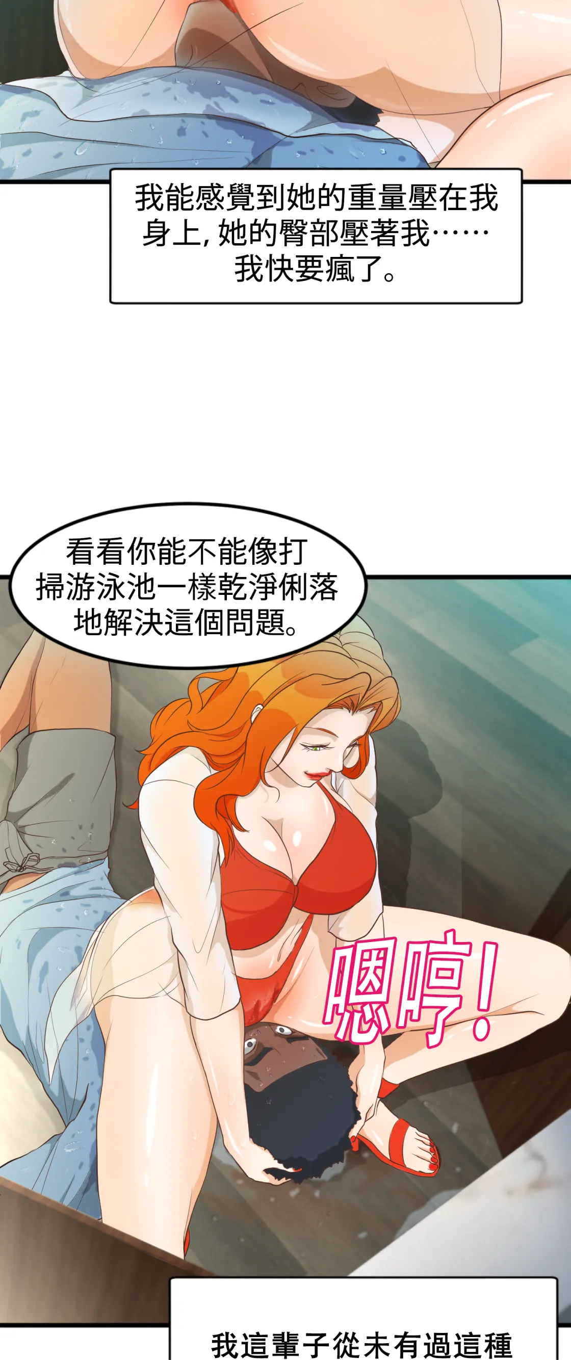 濕身假期 - Episode 3 - read scene 35