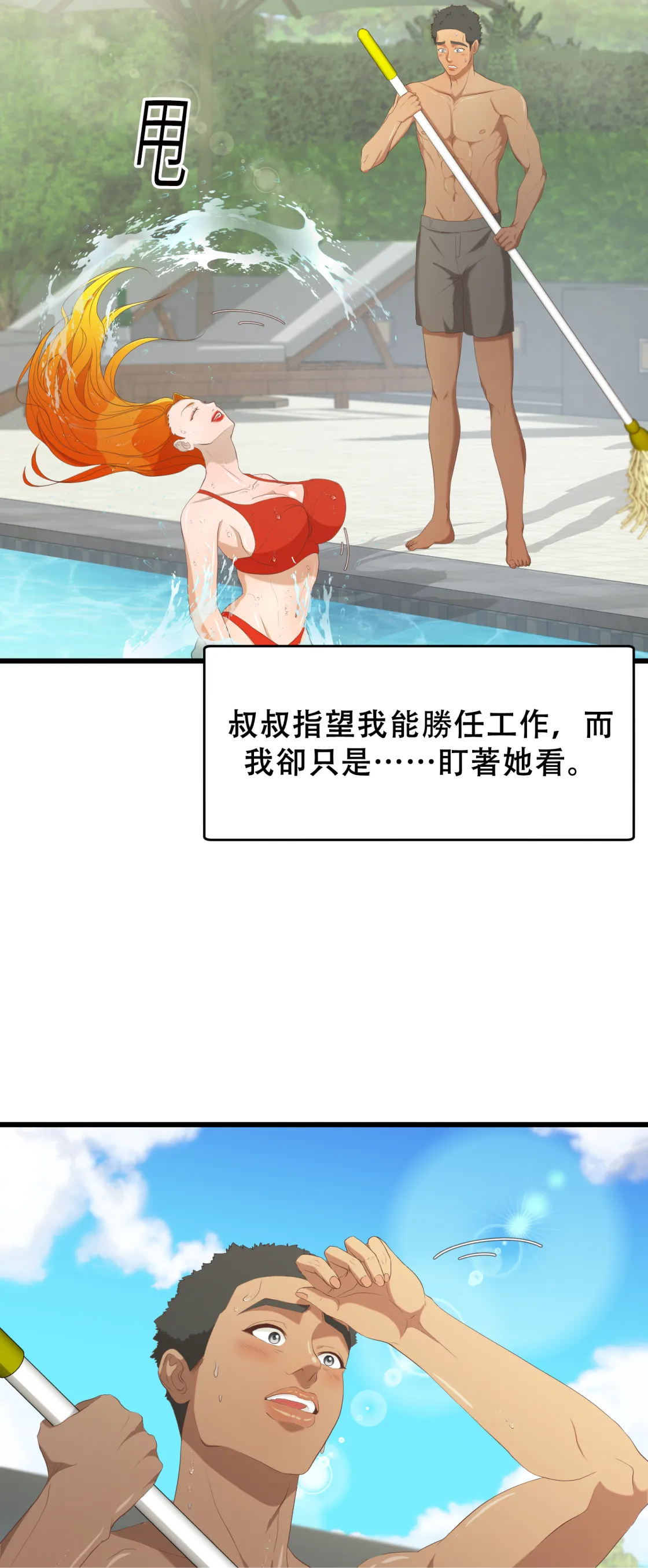濕身假期 - Episode 3 - read scene 8