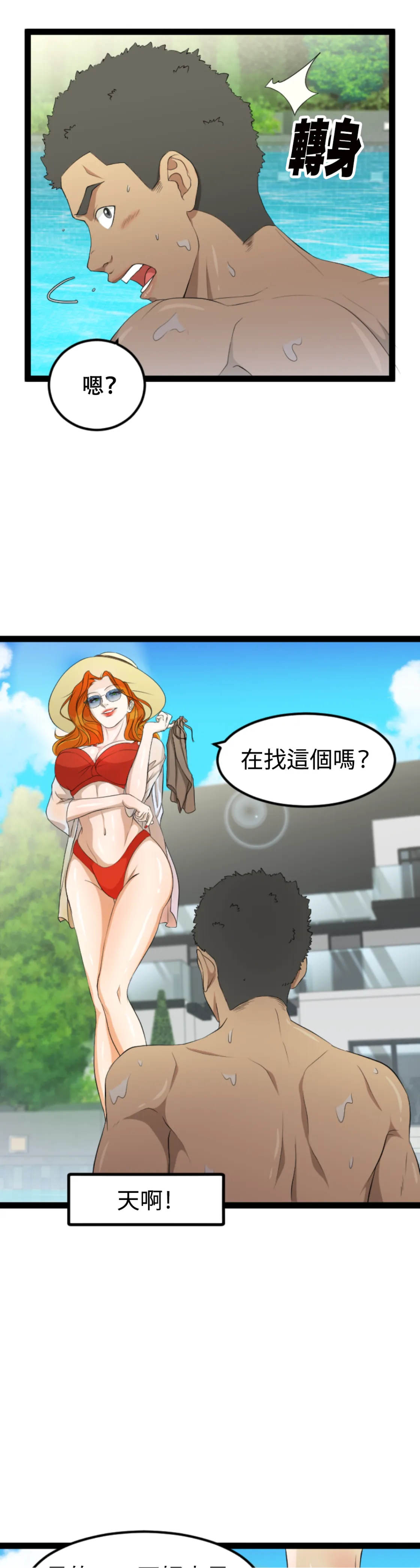 濕身假期 - Episode 2 - read scene 17