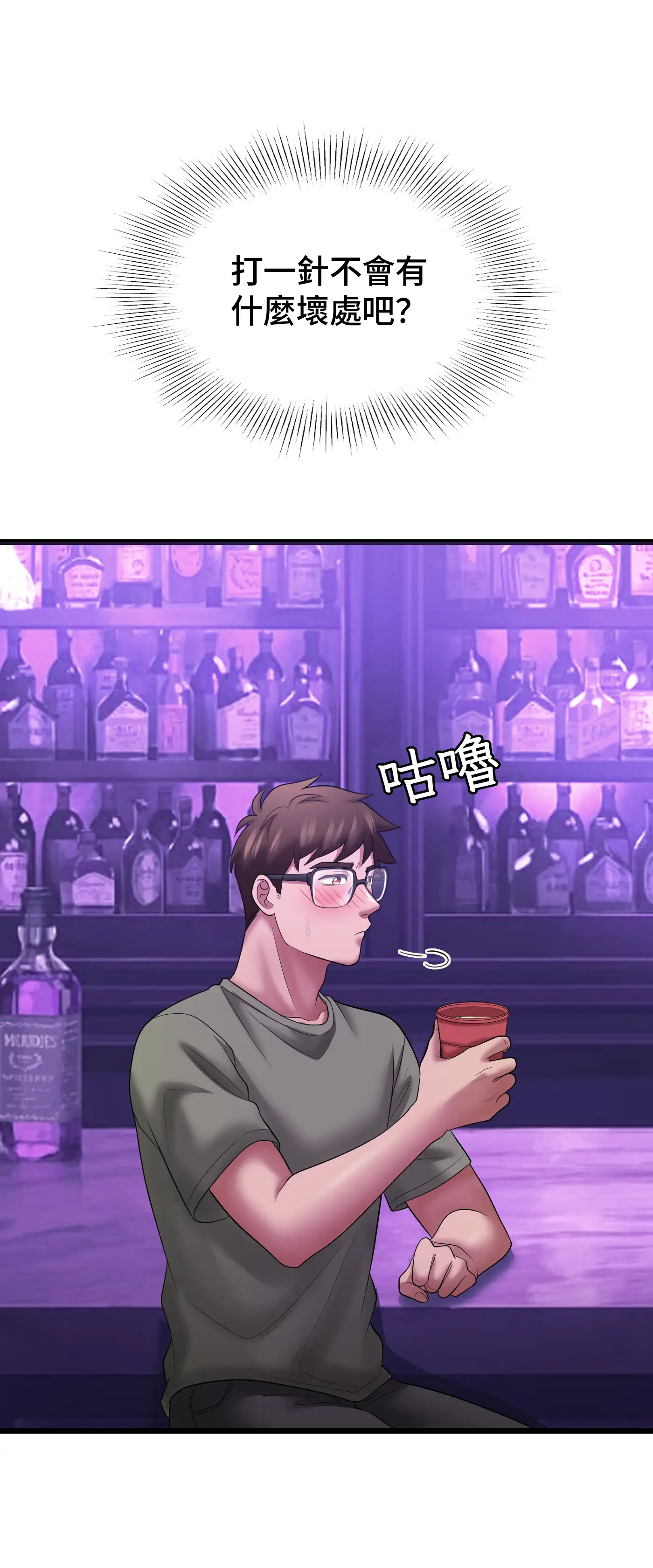 大學繼母 - Episode 3 - read scene 19