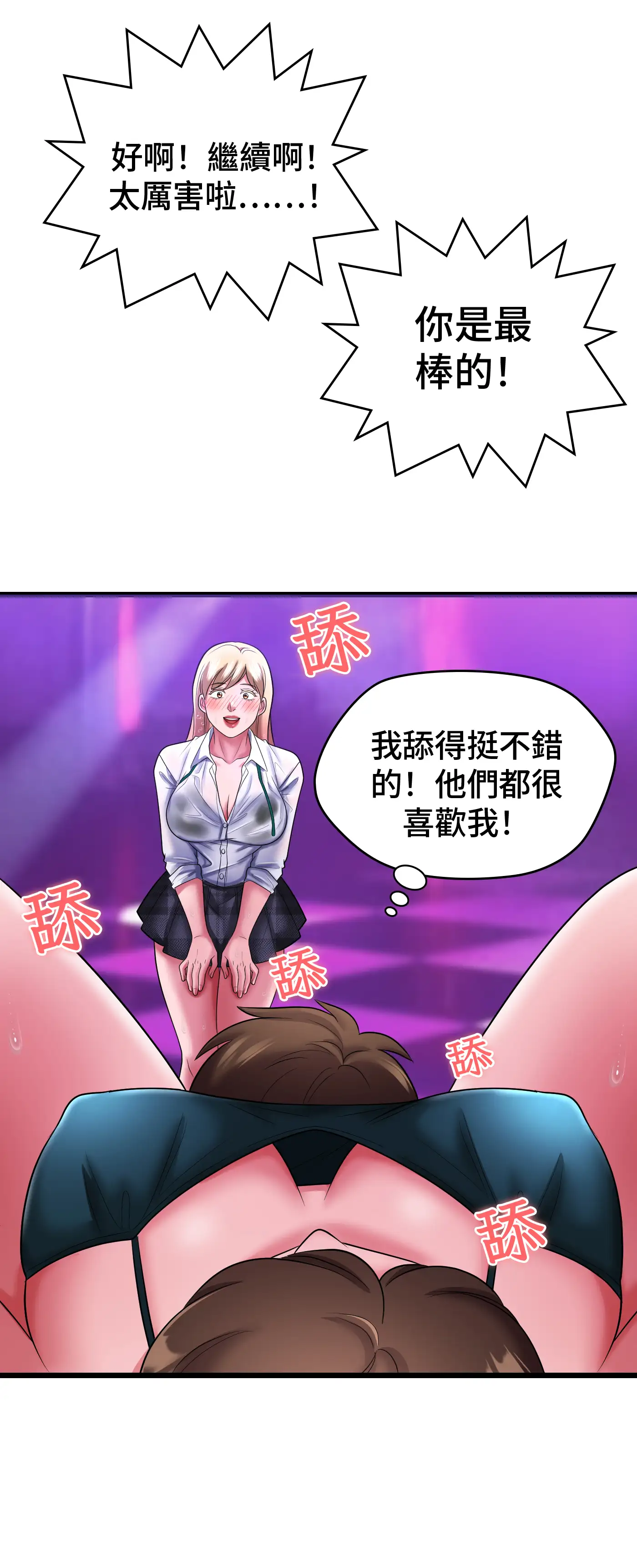 大學繼母 - Episode 3 - read scene 58