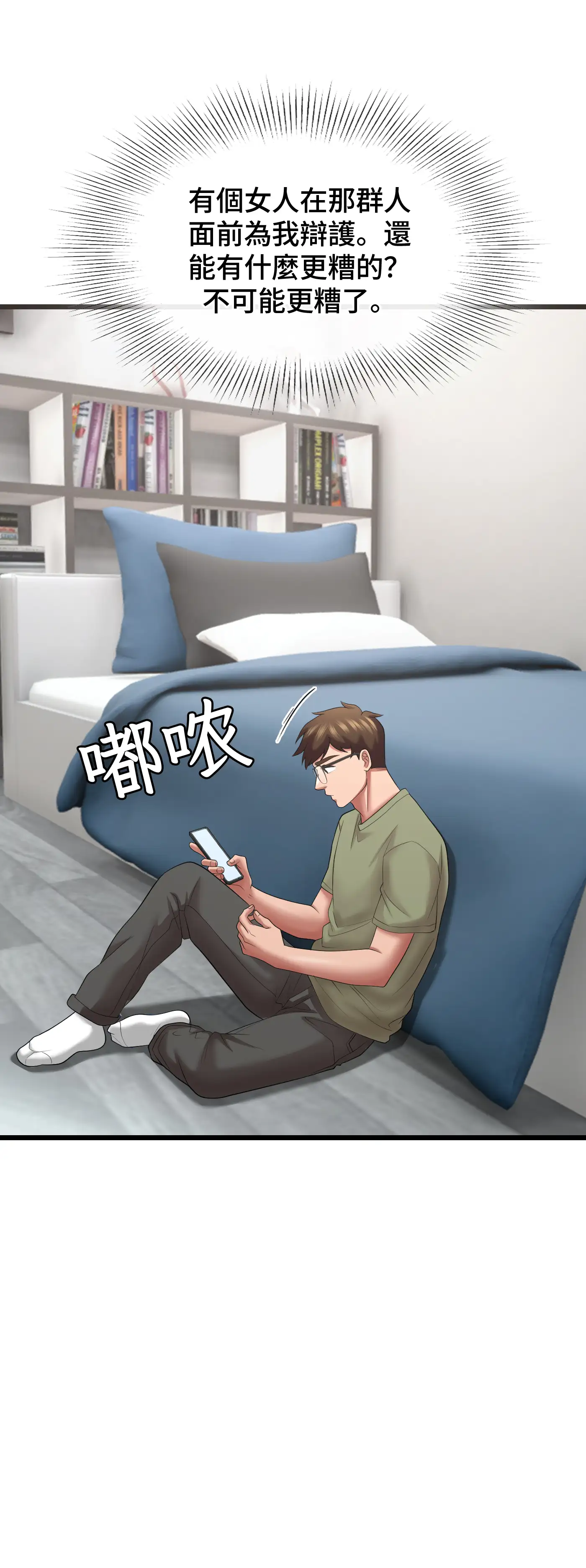 大學繼母 - Episode 1 - read scene 39