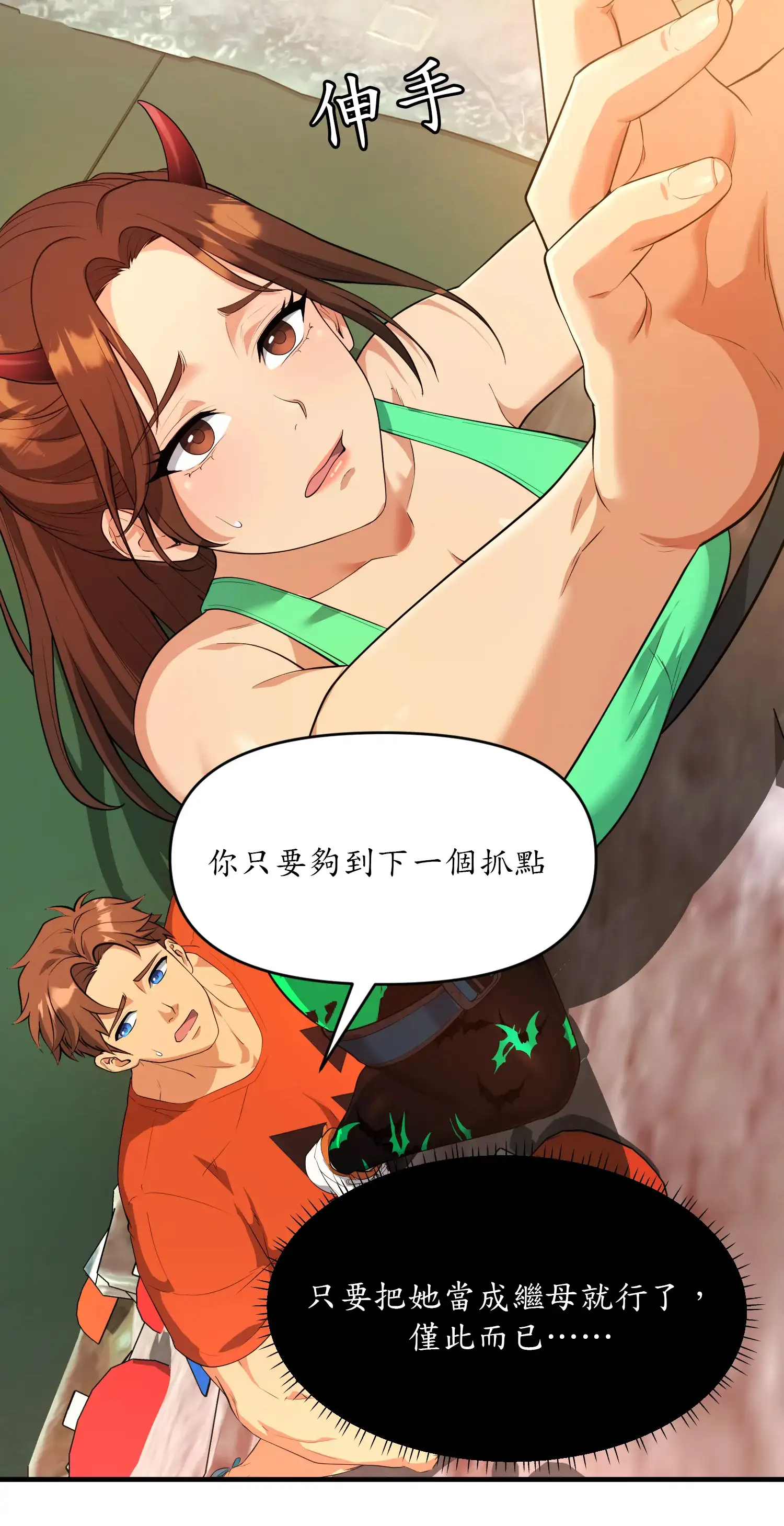 爬上我吧！ - Prologue - read scene 43
