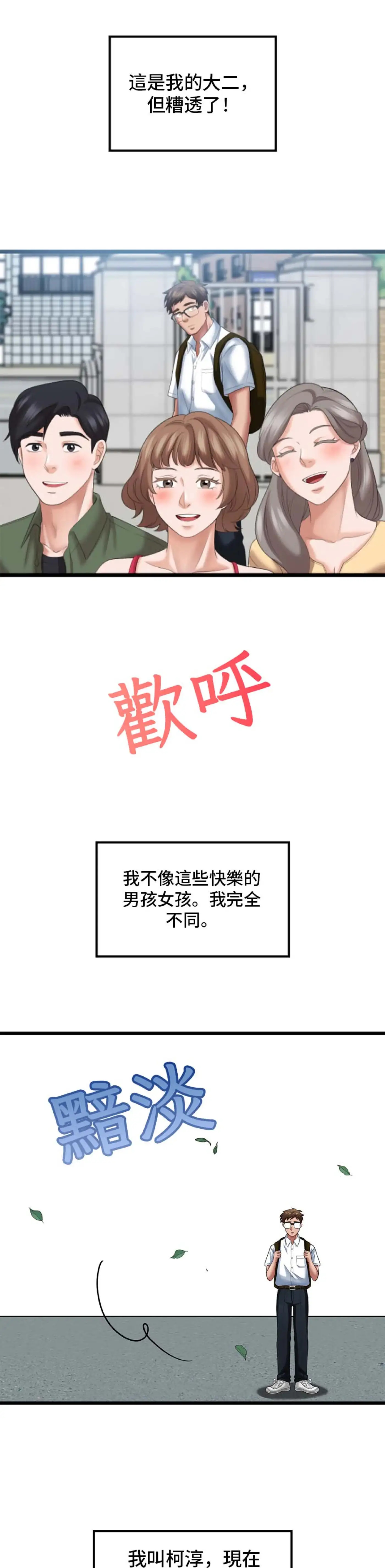 大學繼母 - Prologue - read scene 3