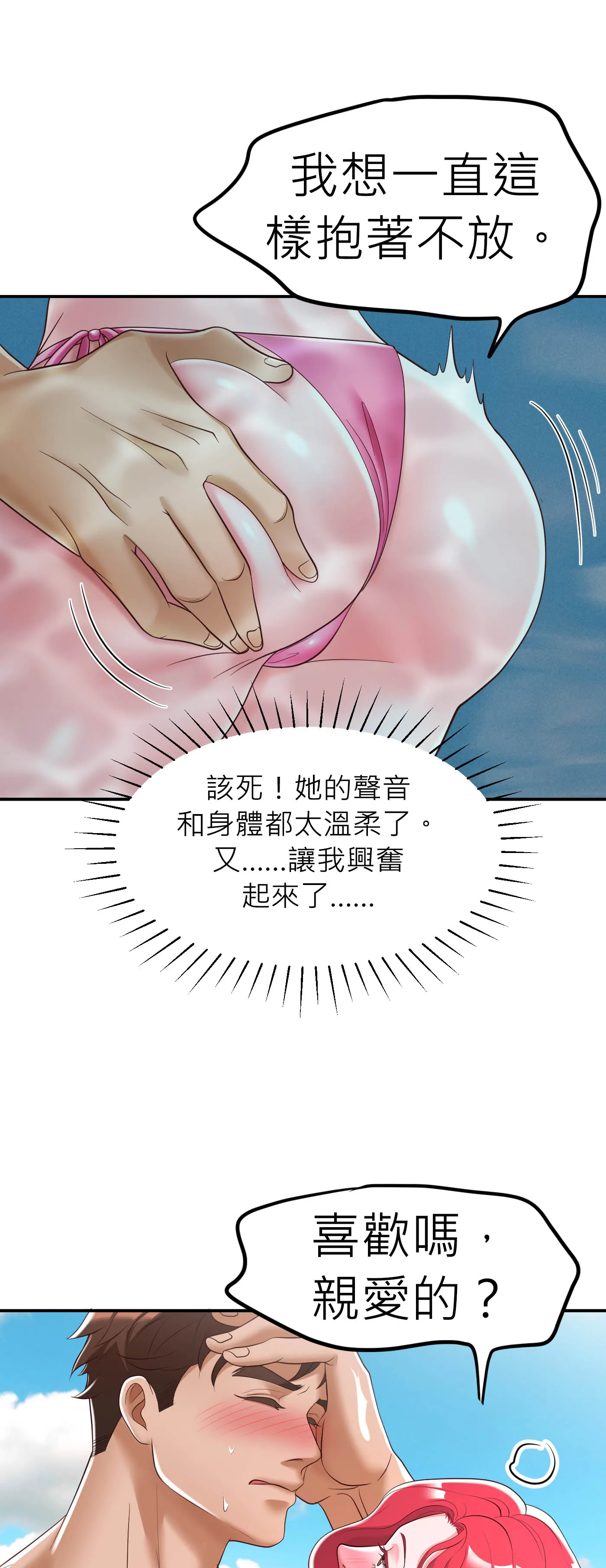 繼母優先 - Episode 2 - read scene 37