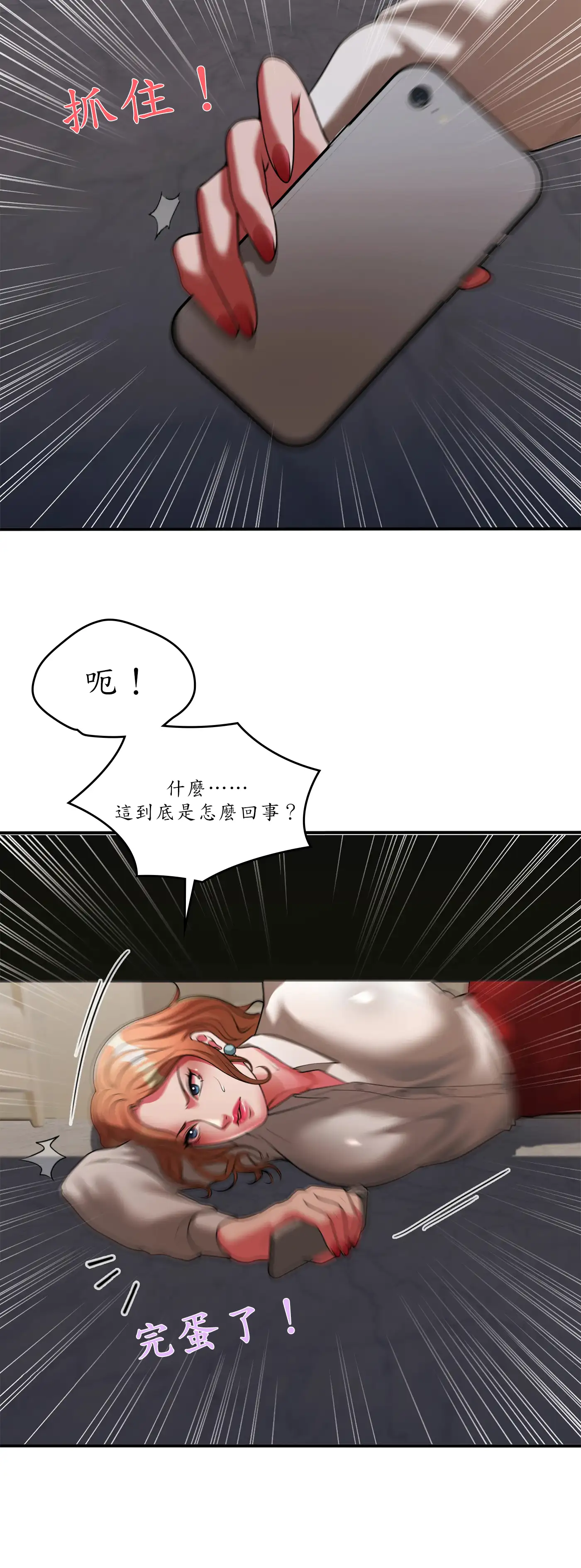巨大潛力 - Prologue - read scene 5