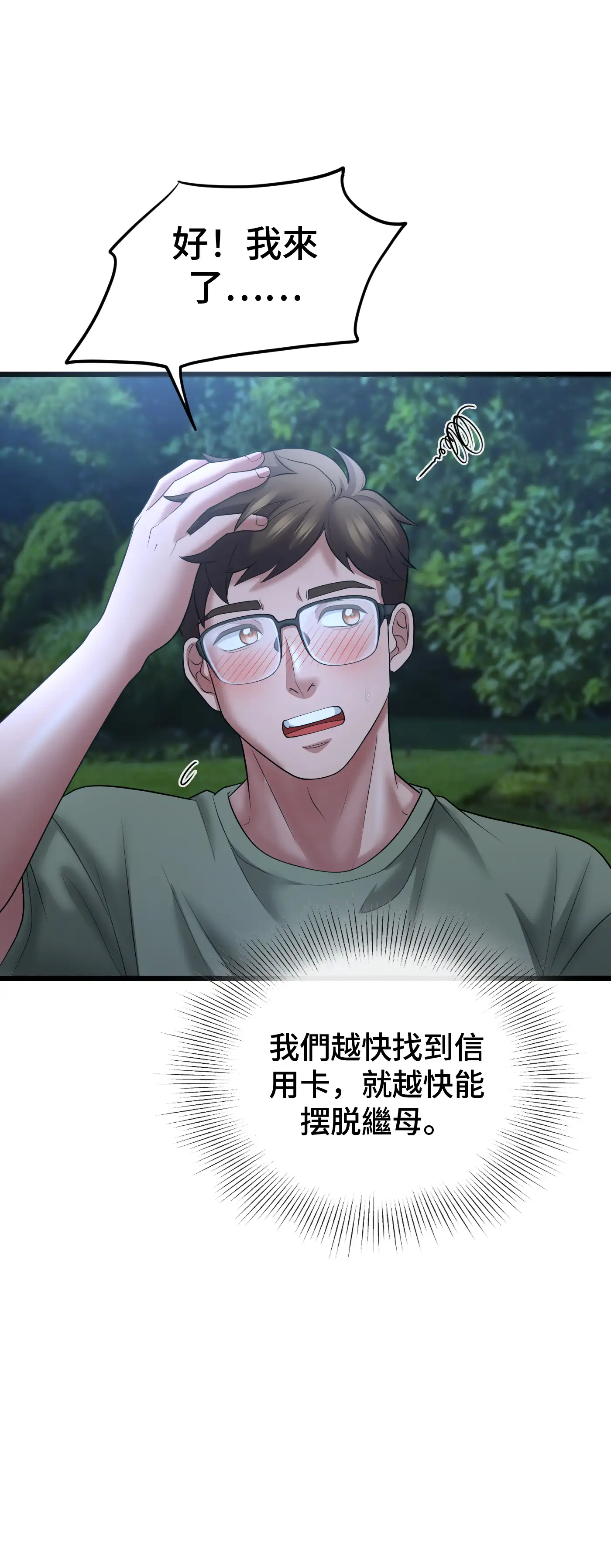 大學繼母 - Episode 2 - read scene 8