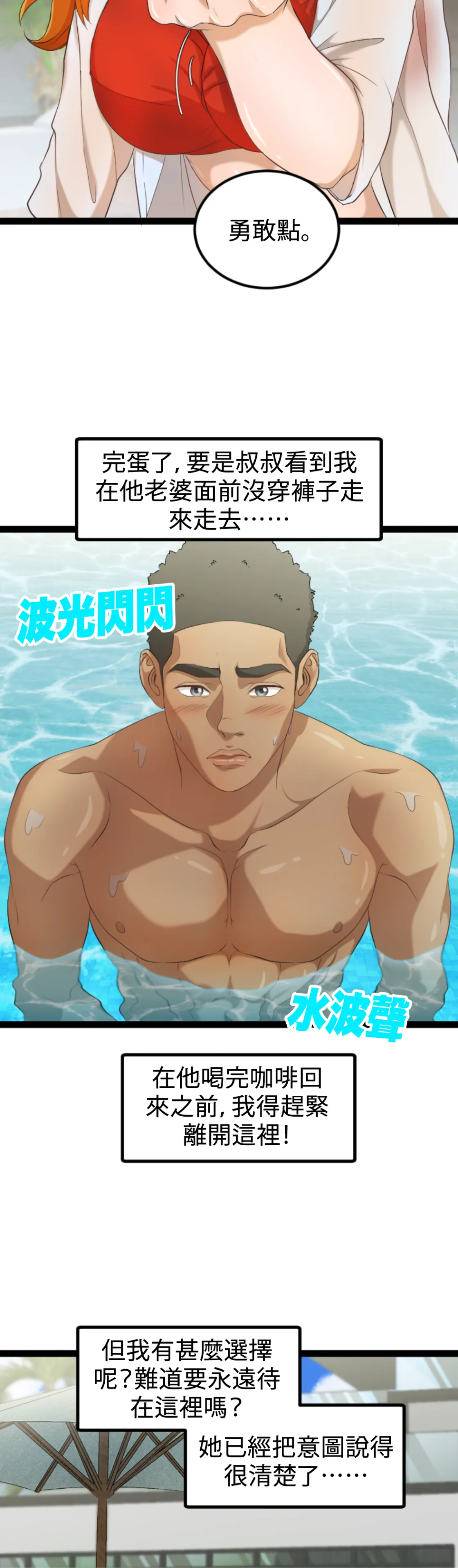 濕身假期 - Episode 2 - read scene 24