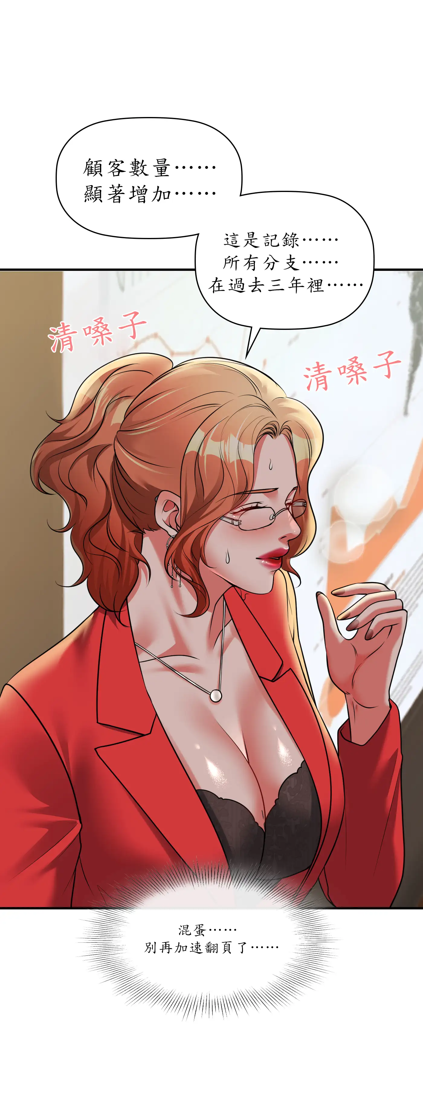 巨大潛力 - Episode 3 - read scene 7