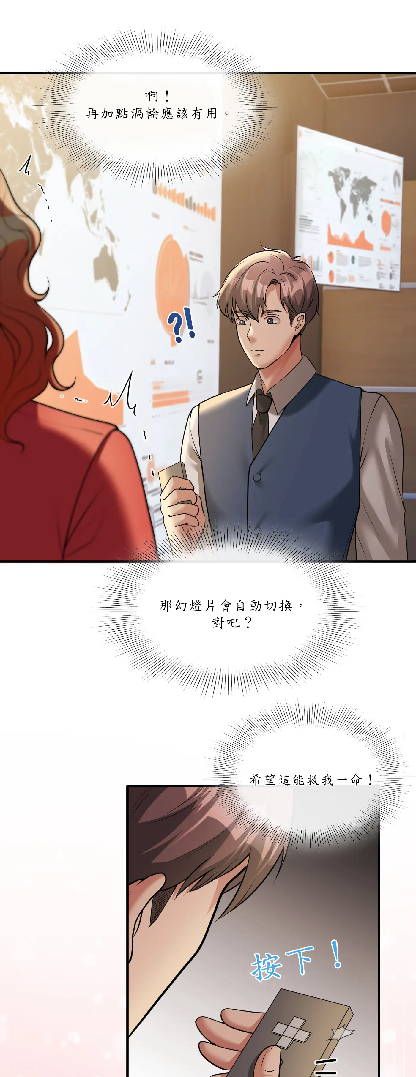 巨大潛力 - Episode 3 - read scene 9