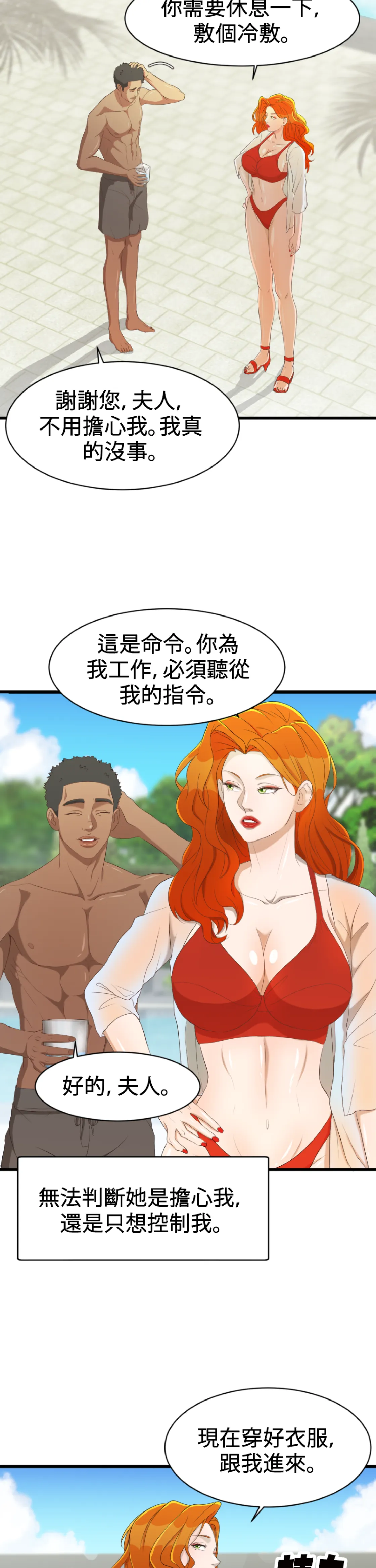濕身假期 - Episode 3 - read scene 20
