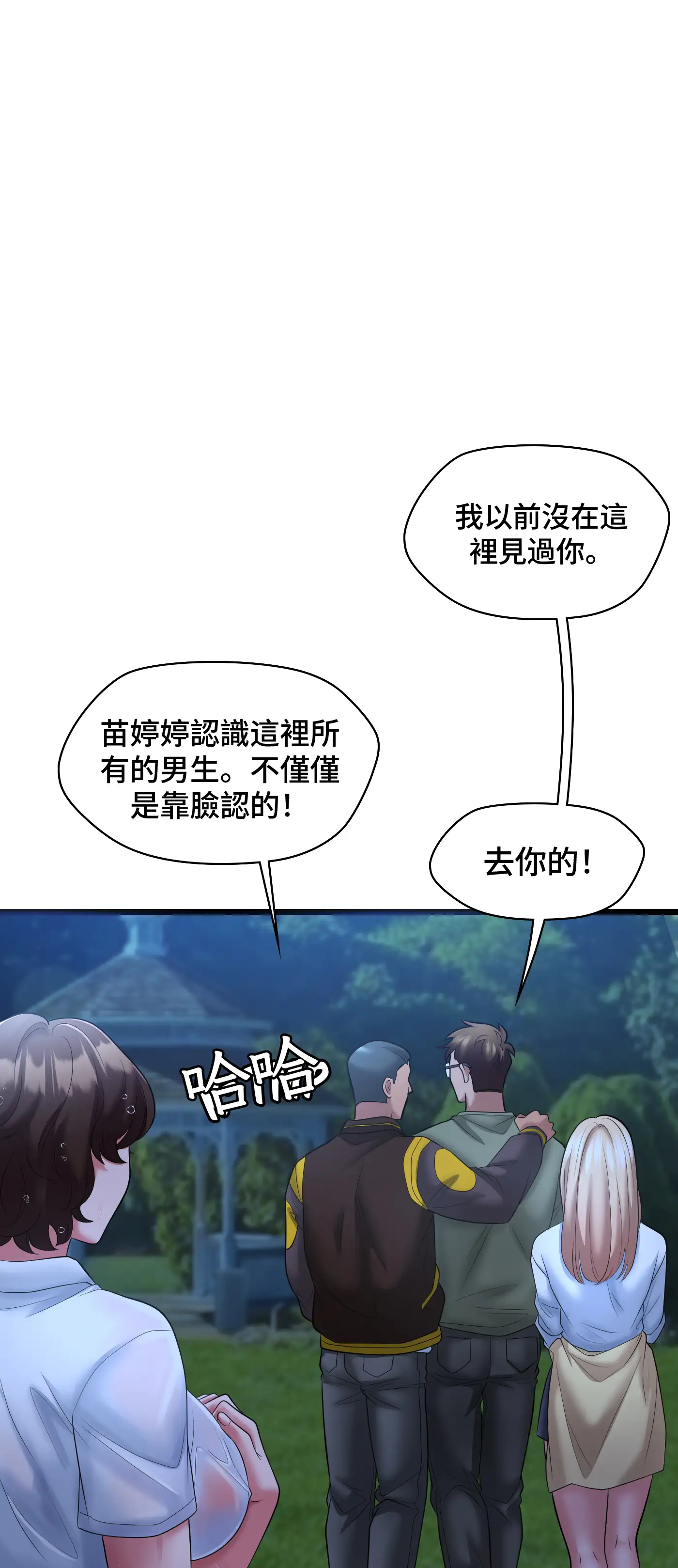 大學繼母 - Episode 2 - read scene 46