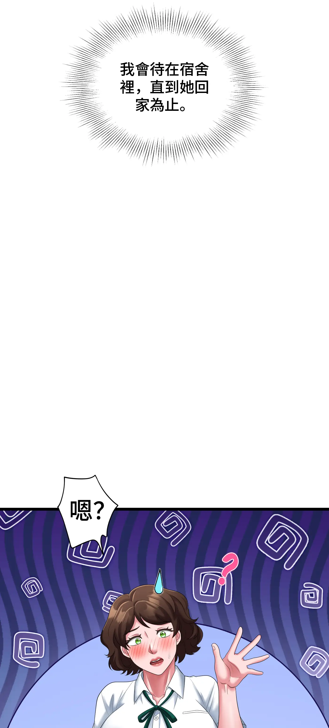 大學繼母 - Episode 1 - read scene 20