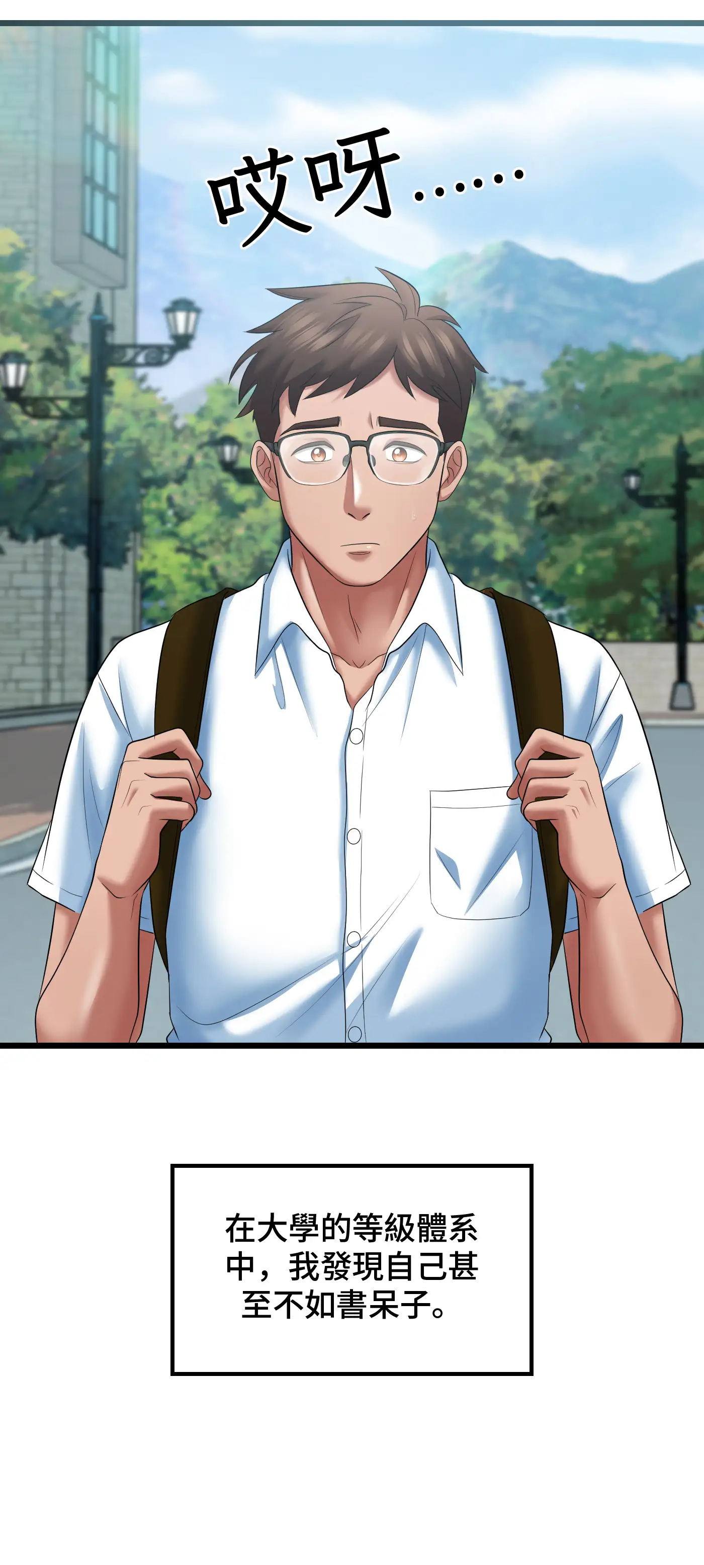 大學繼母 - Episode 1 - read scene 8