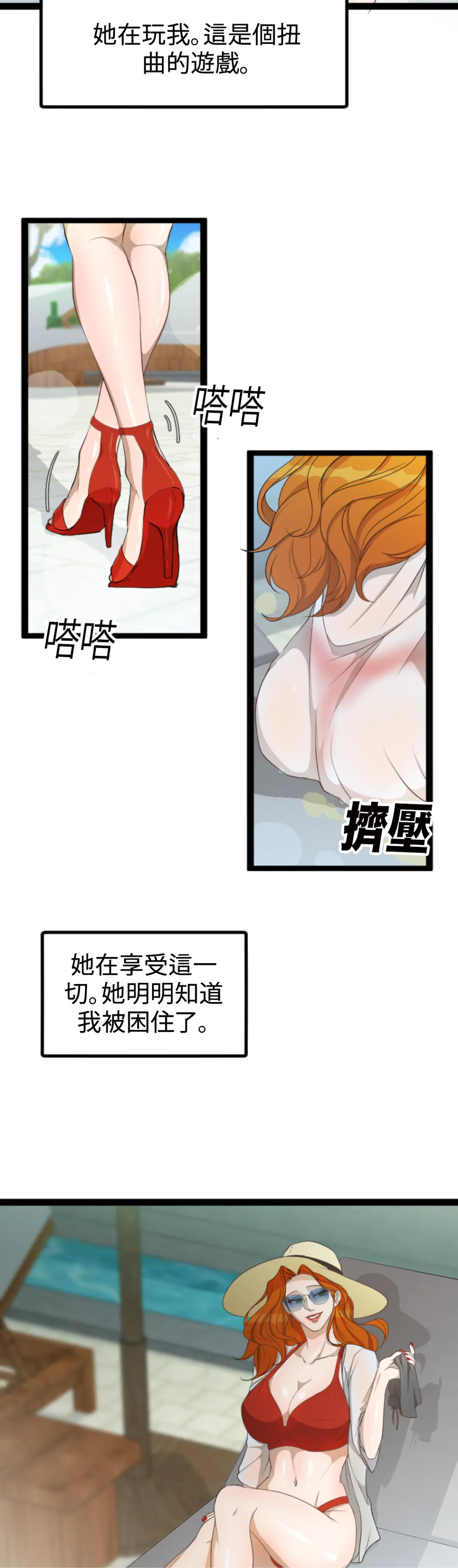 濕身假期 - Episode 2 - read scene 22