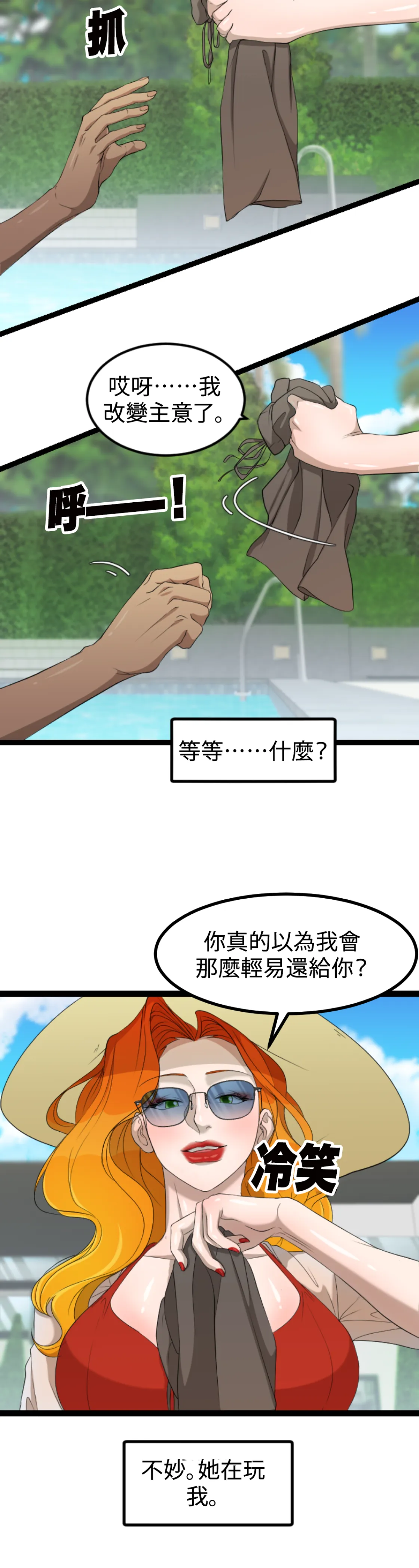 濕身假期 - Episode 2 - read scene 20