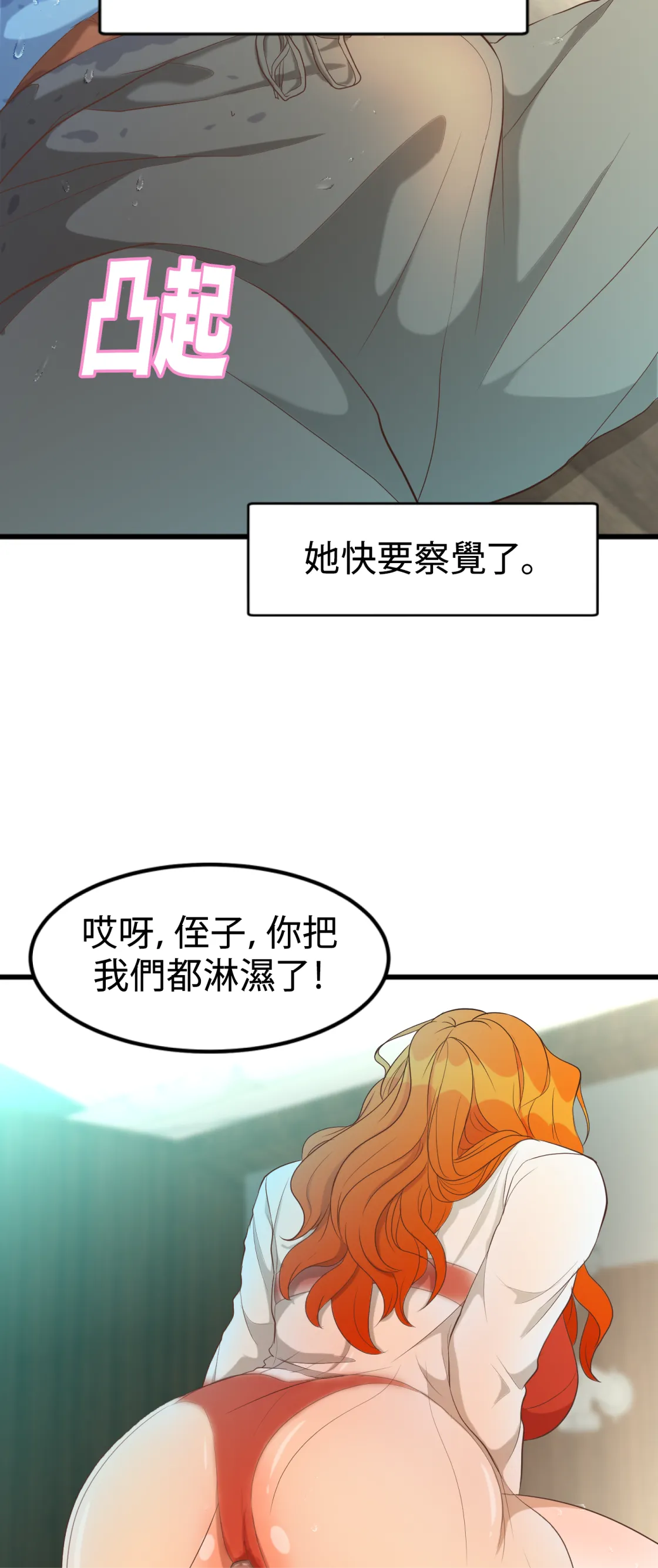 濕身假期 - Episode 3 - read scene 34