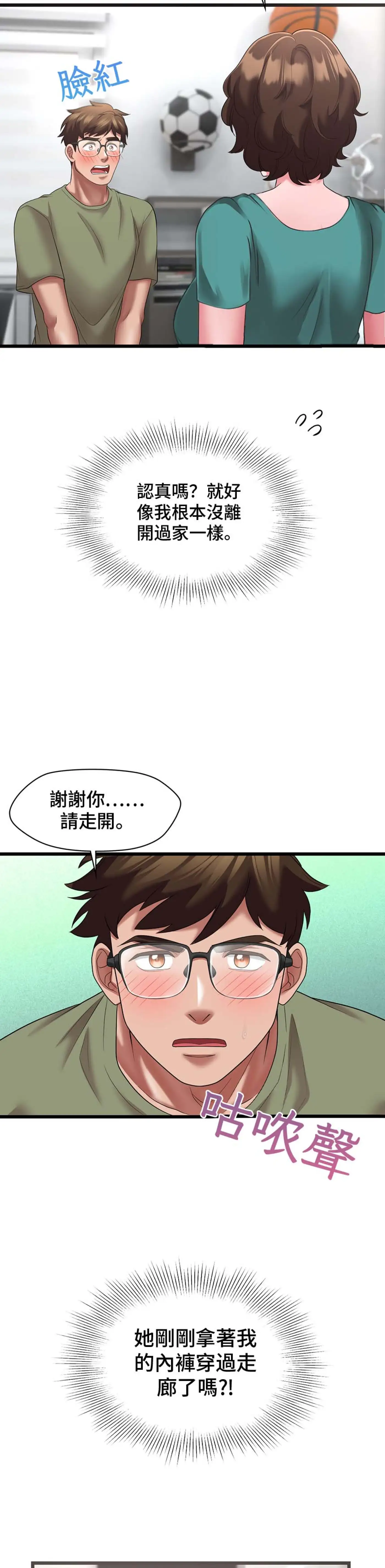 大學繼母 - Prologue - read scene 12